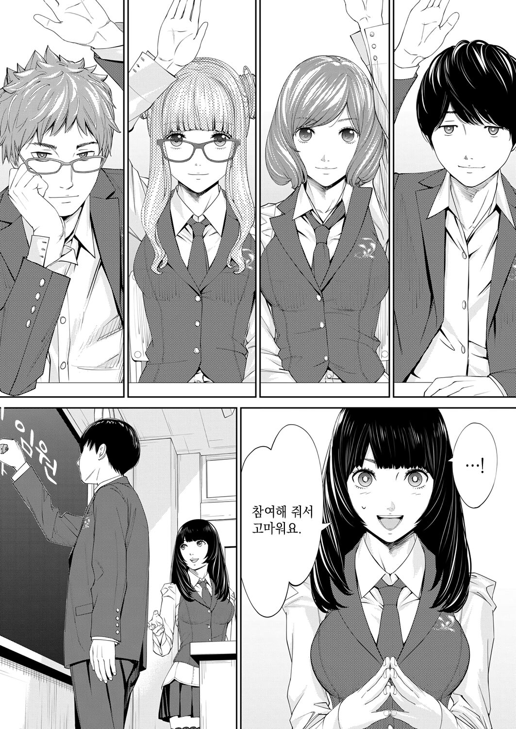 Yuuzai desu. #1 | 유죄입니다. 제1화 page 10 full