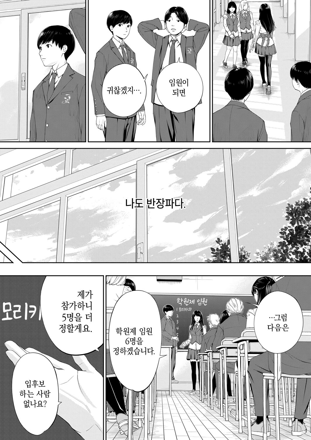Yuuzai desu. #1 | 유죄입니다. 제1화 page 9 full