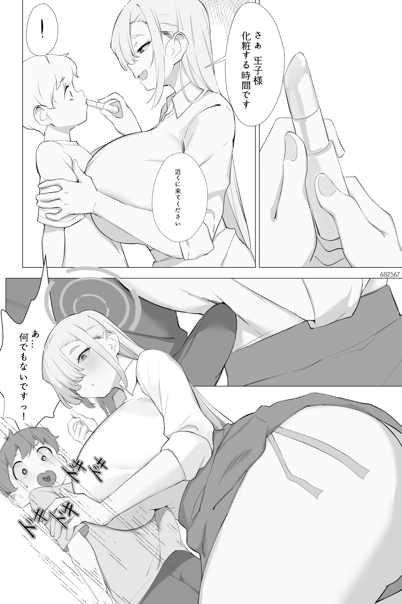 アスナx角楯カリン page 4 full