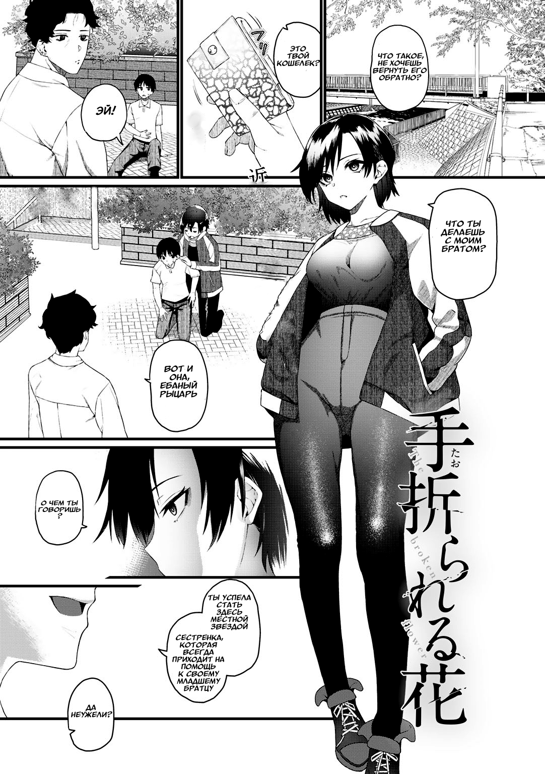 Taorareru Hana - The broken flower page 1 full