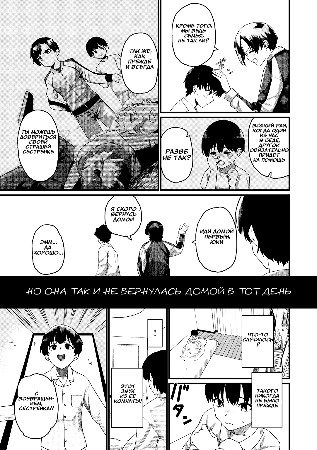 Taorareru Hana - The broken flower page 3 full