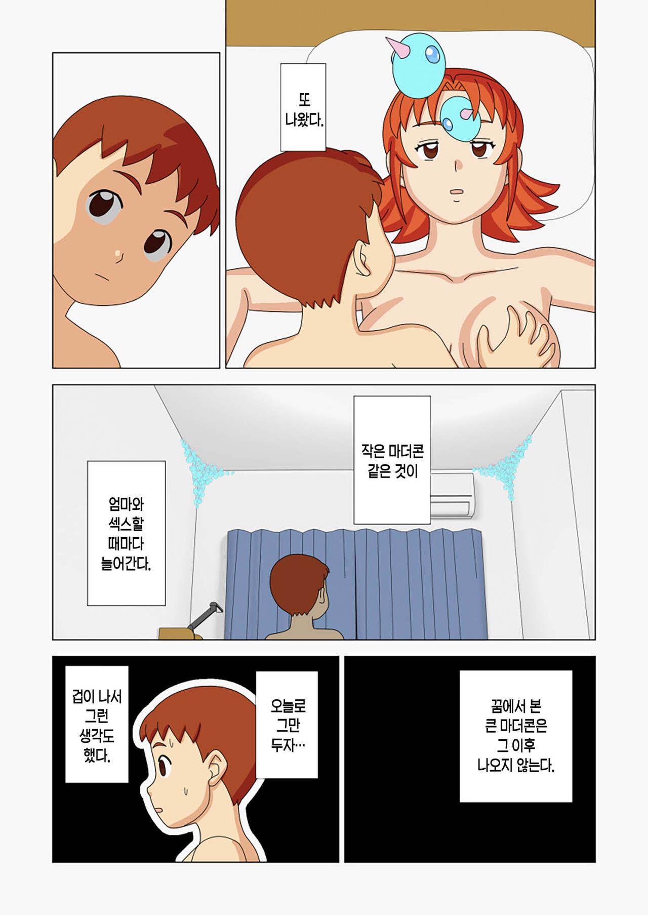 Mothercorn Vol. 2 | 마더콘 Vol. 2 page 3 full