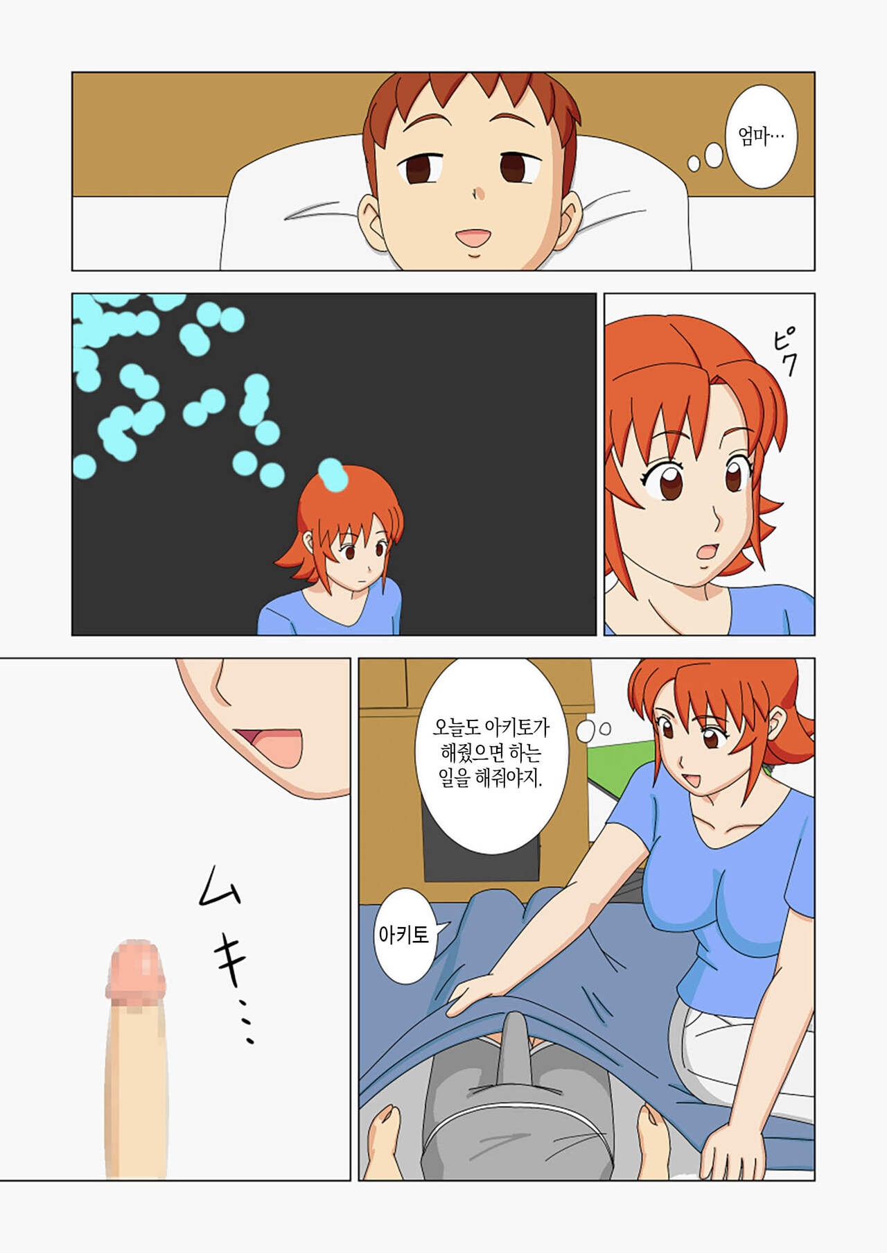 Mothercorn Vol. 2 | 마더콘 Vol. 2 page 6 full