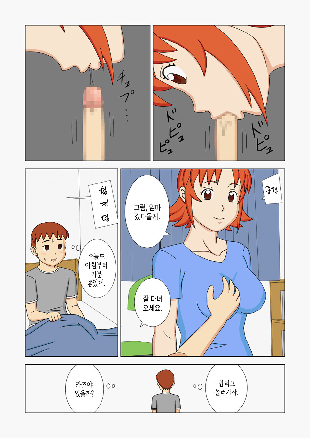 Mothercorn Vol. 2 | 마더콘 Vol. 2 page 8 full