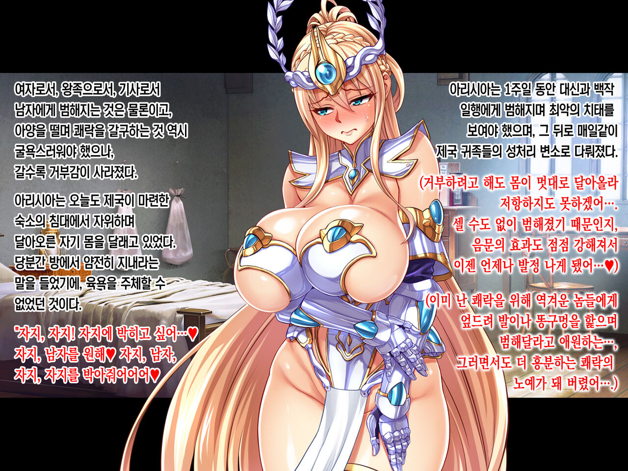 Himekishi Dogehin Haiboku Jinsei ~Injoku no Buzama Dorei~ Kouhen | 공주기사의 개천박한 패배 인생 ~음욕의 추잡한 노예~ 후편 page 2 full