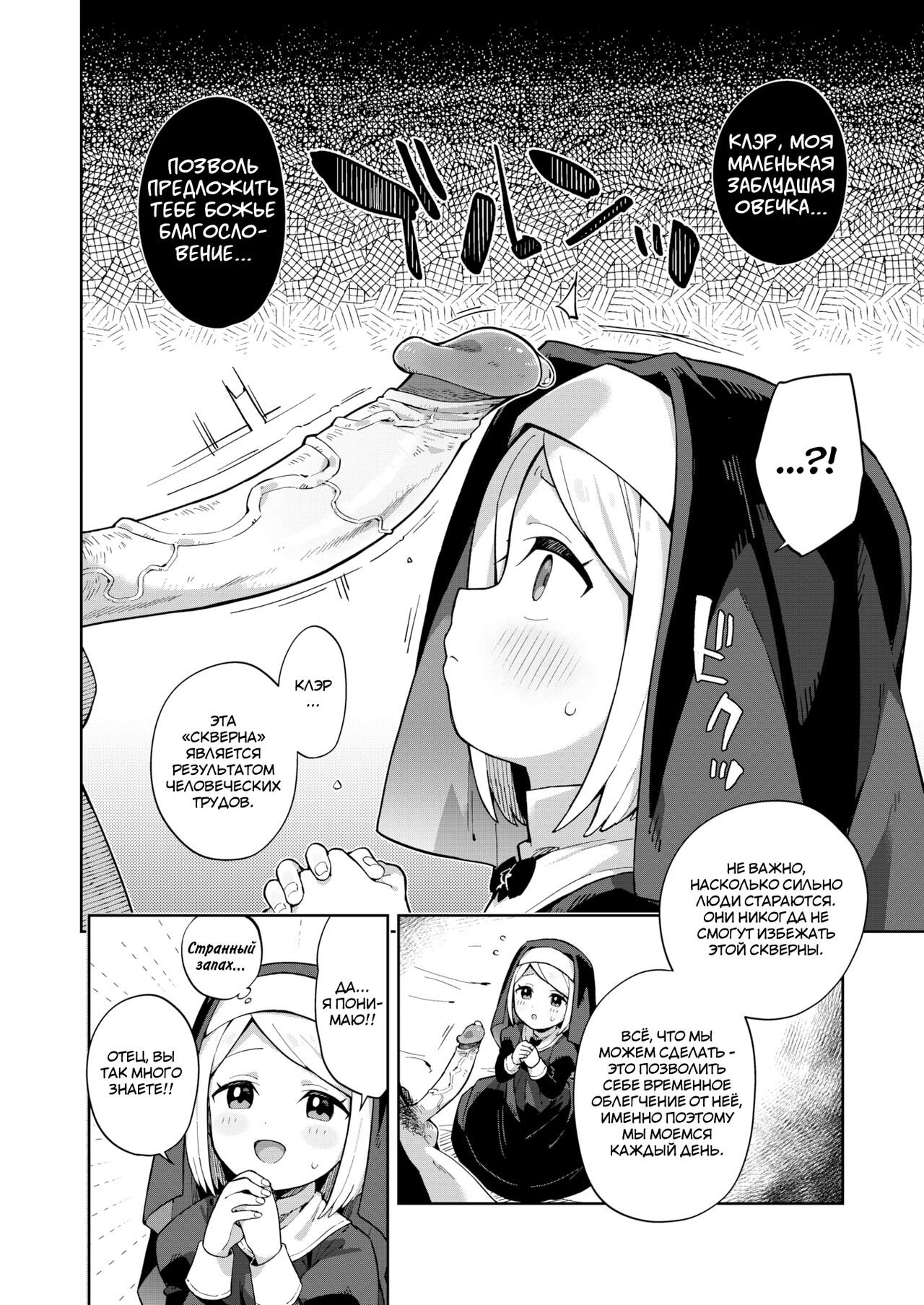 Bless the Apprentice Sister | Благослови юную послушницу page 4 full
