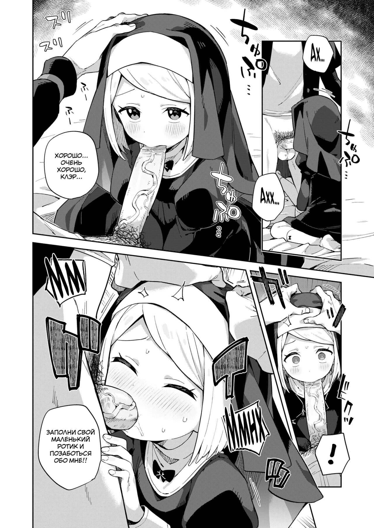 Bless the Apprentice Sister | Благослови юную послушницу page 6 full