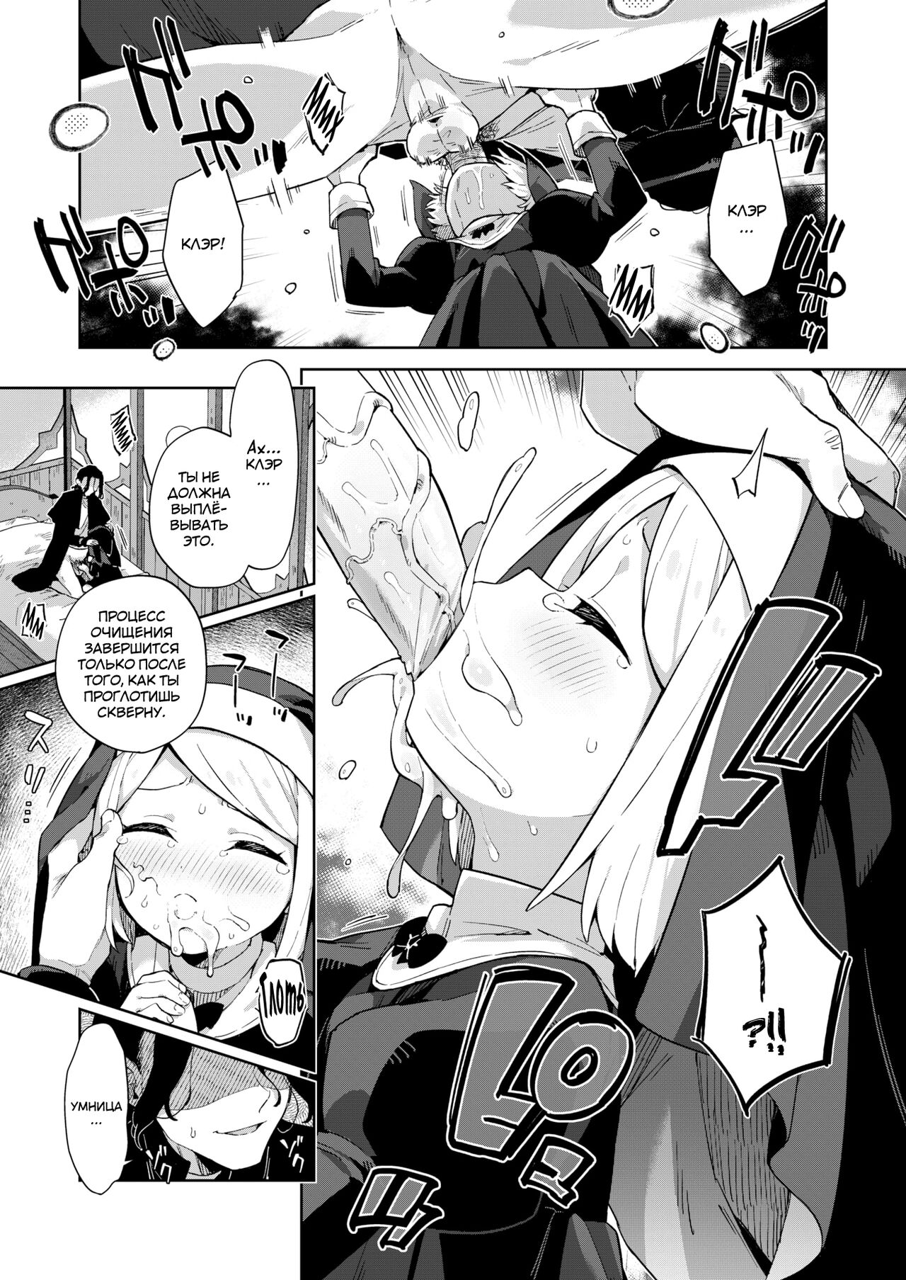 Bless the Apprentice Sister | Благослови юную послушницу page 7 full