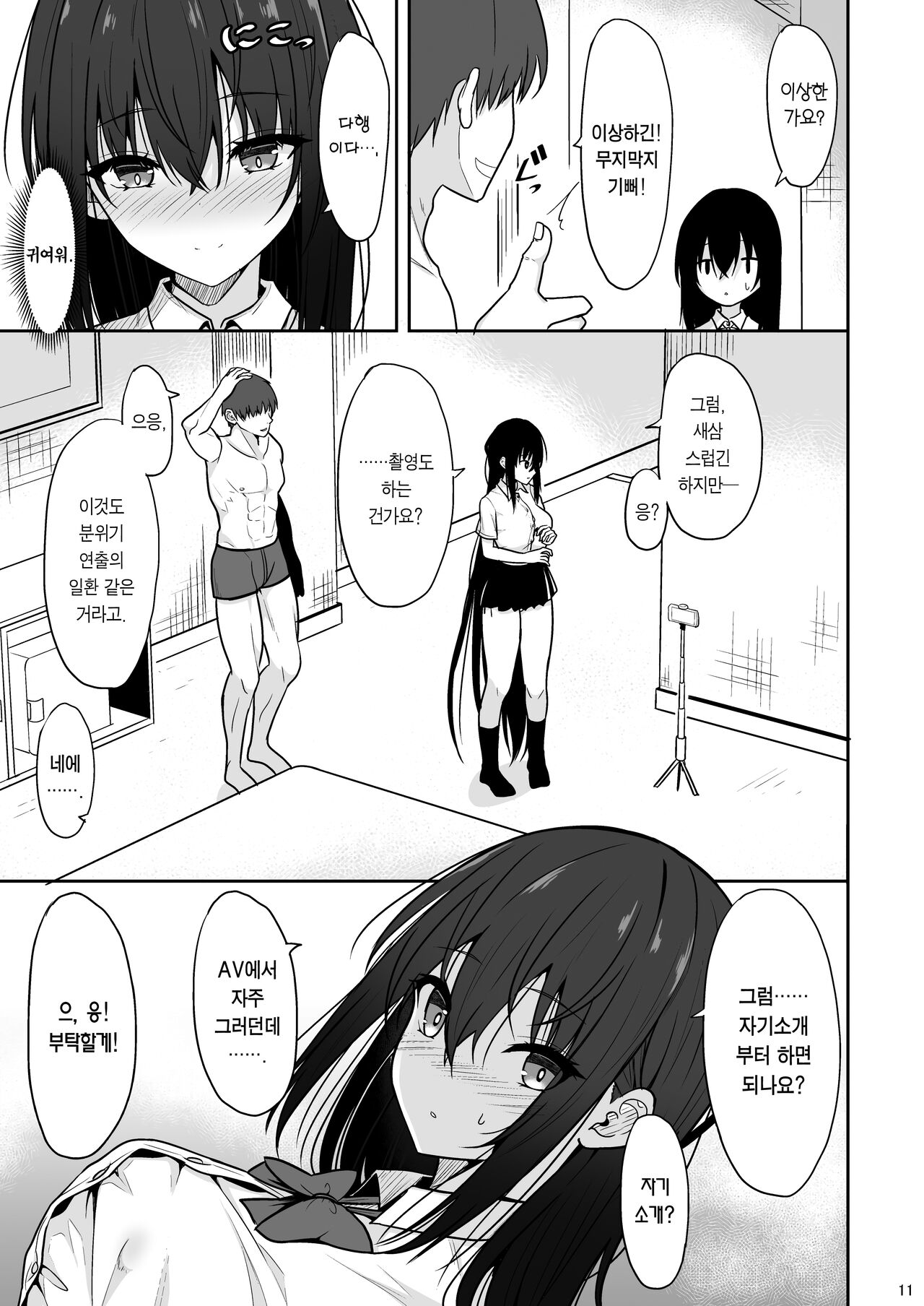 Otonashii Kanojo ga AV Satsuei Gokko de Nakadashi ga Daisuki na Dosukebe ni Naru made | 조신한 그녀가 AV촬영 놀이로 질내사정에 푹 빠진 씹변태가 되기까지 page 10 full