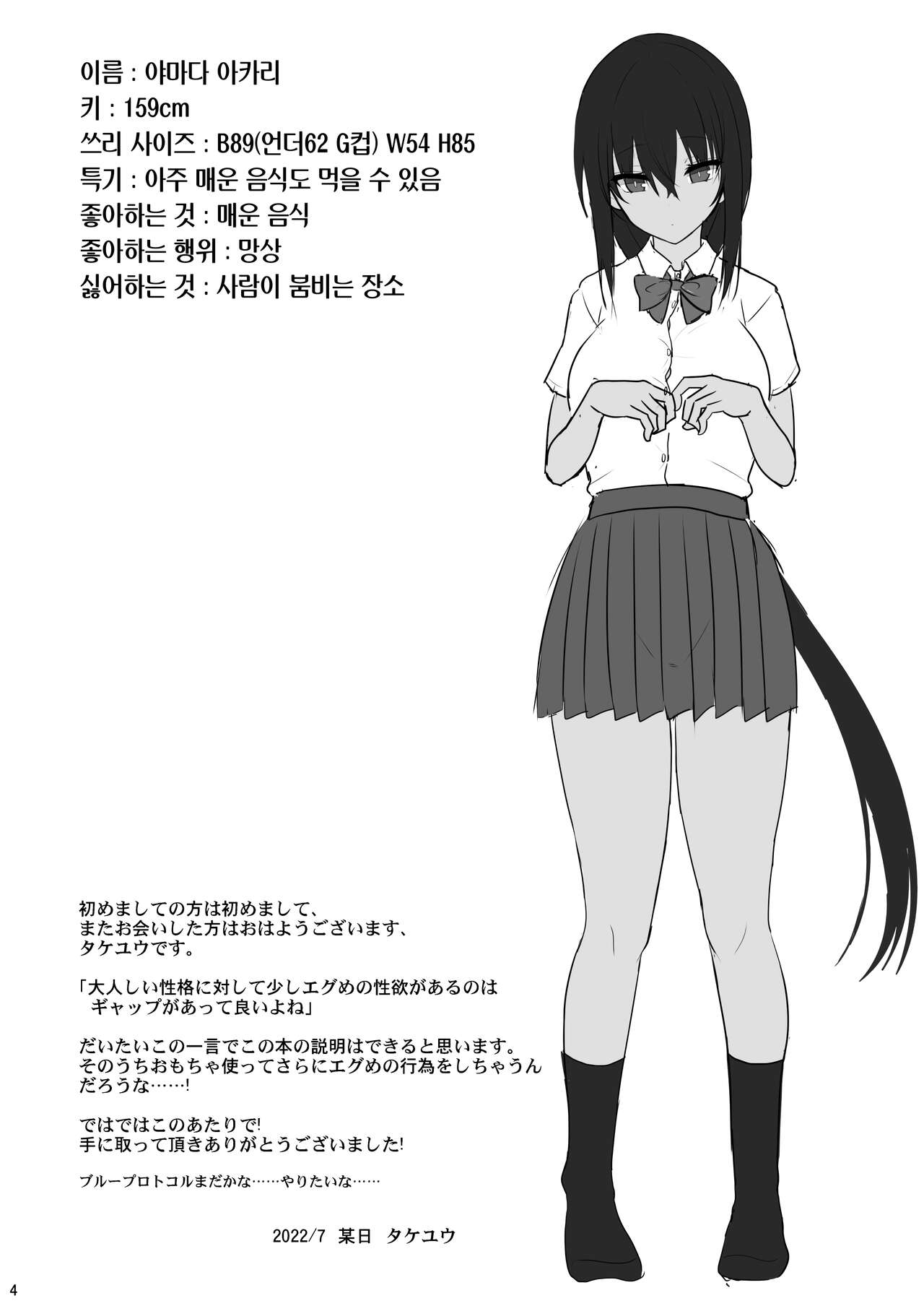 Otonashii Kanojo ga AV Satsuei Gokko de Nakadashi ga Daisuki na Dosukebe ni Naru made | 조신한 그녀가 AV촬영 놀이로 질내사정에 푹 빠진 씹변태가 되기까지 page 3 full