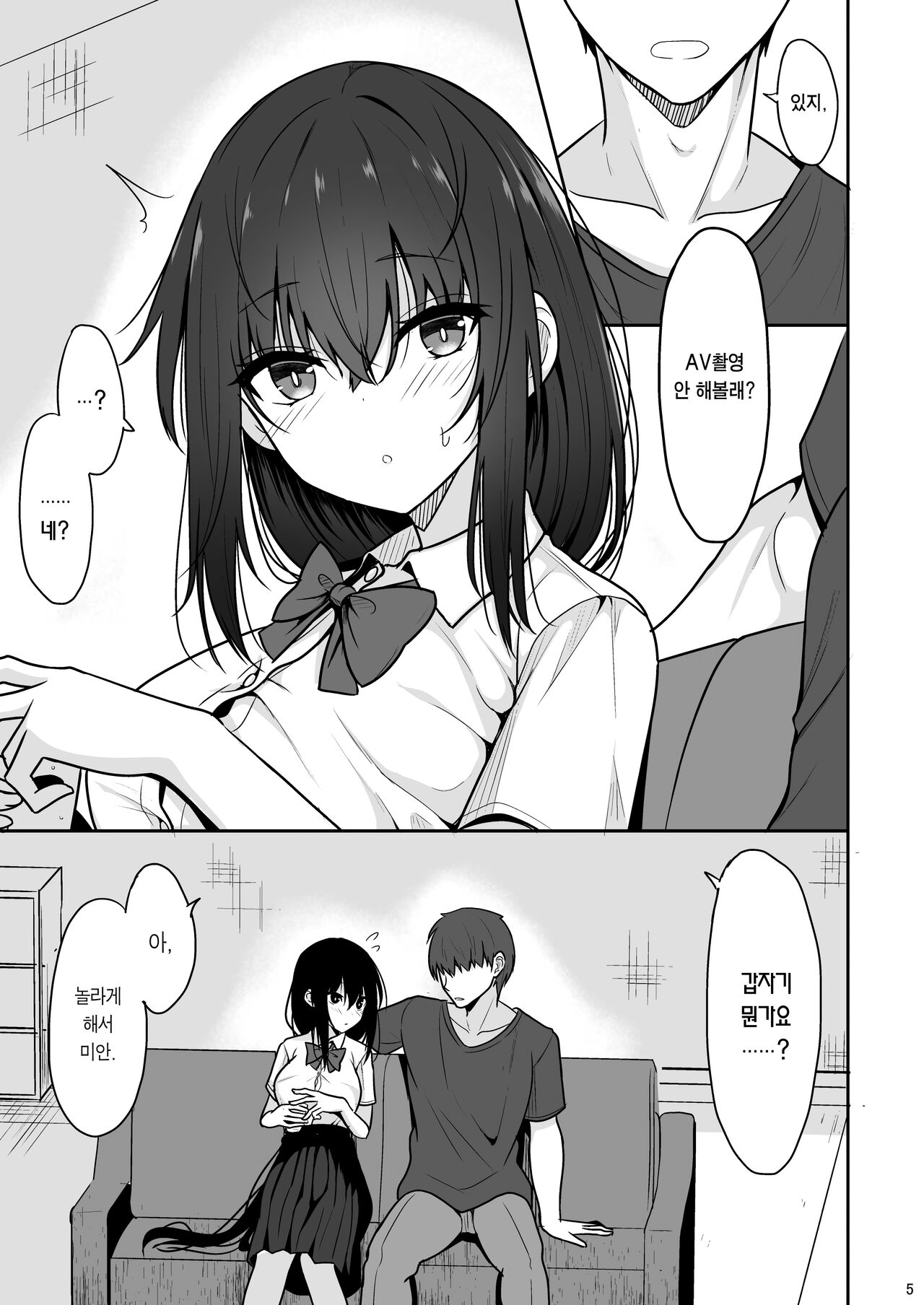 Otonashii Kanojo ga AV Satsuei Gokko de Nakadashi ga Daisuki na Dosukebe ni Naru made | 조신한 그녀가 AV촬영 놀이로 질내사정에 푹 빠진 씹변태가 되기까지 page 4 full