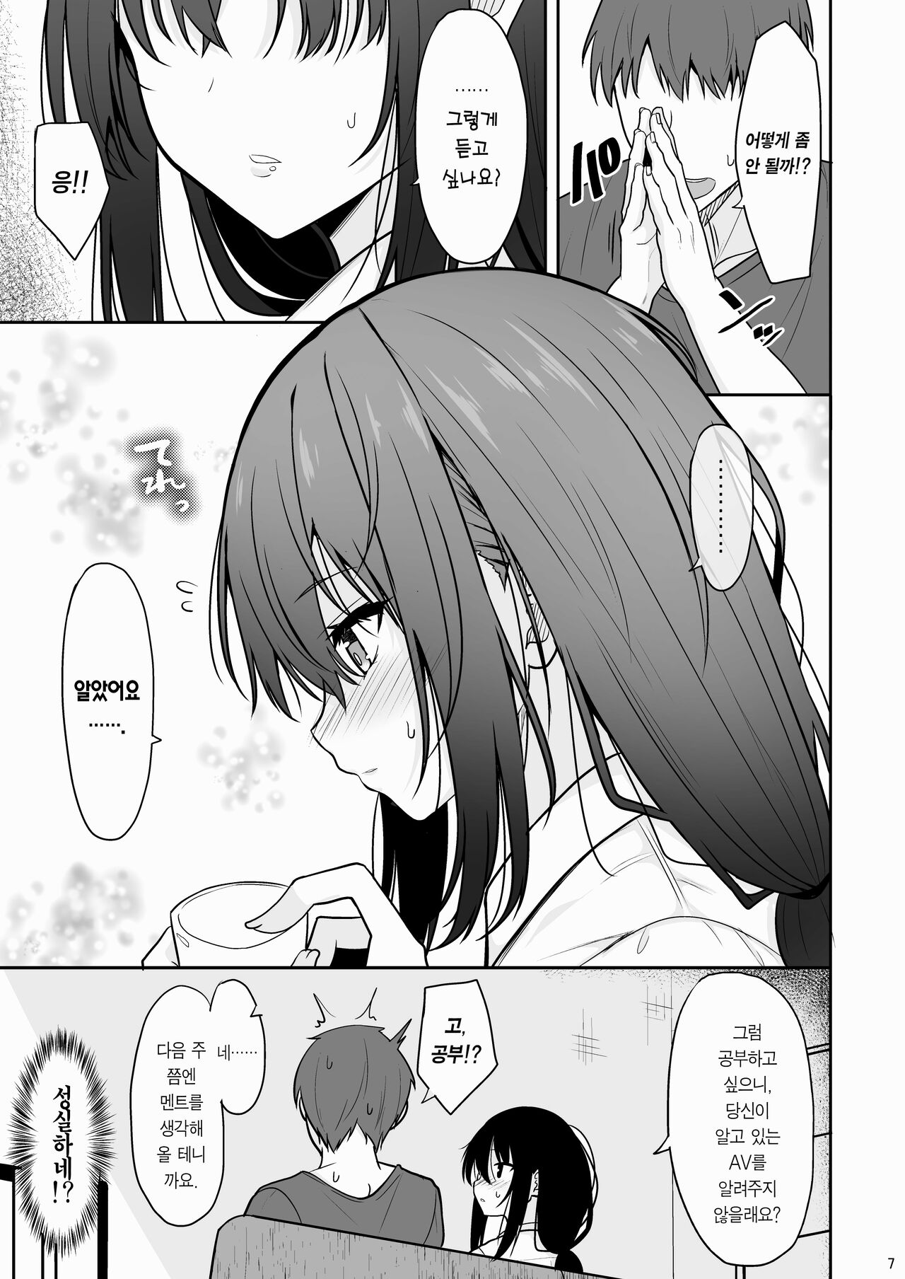Otonashii Kanojo ga AV Satsuei Gokko de Nakadashi ga Daisuki na Dosukebe ni Naru made | 조신한 그녀가 AV촬영 놀이로 질내사정에 푹 빠진 씹변태가 되기까지 page 6 full