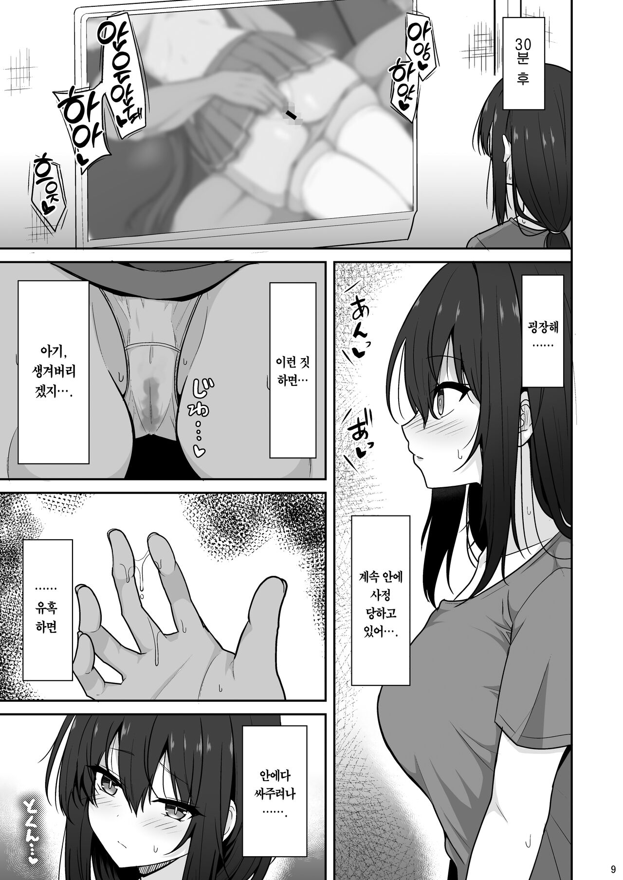 Otonashii Kanojo ga AV Satsuei Gokko de Nakadashi ga Daisuki na Dosukebe ni Naru made | 조신한 그녀가 AV촬영 놀이로 질내사정에 푹 빠진 씹변태가 되기까지 page 8 full