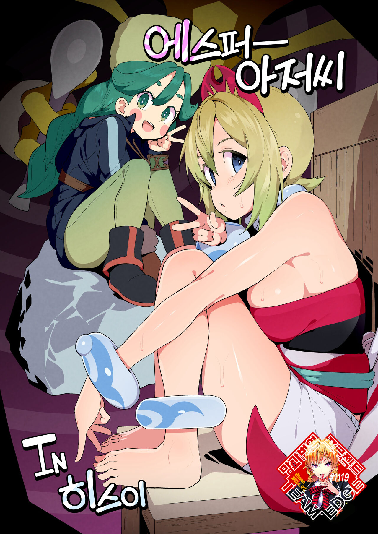 Esper Oji-san in Hisui | 에스퍼 아저씨 IN 히스이 page 1 full