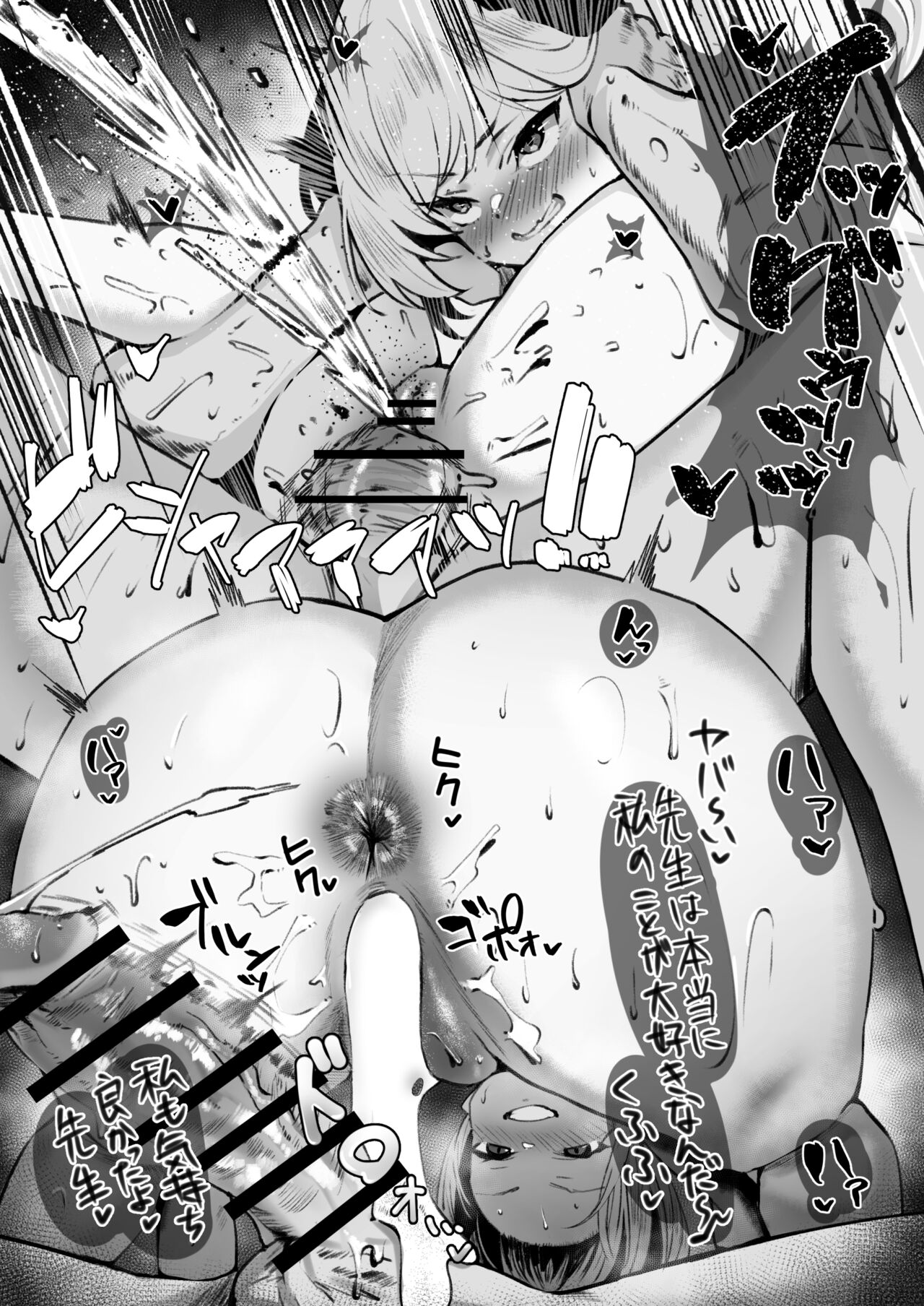 ムツキちゃんと page 6 full