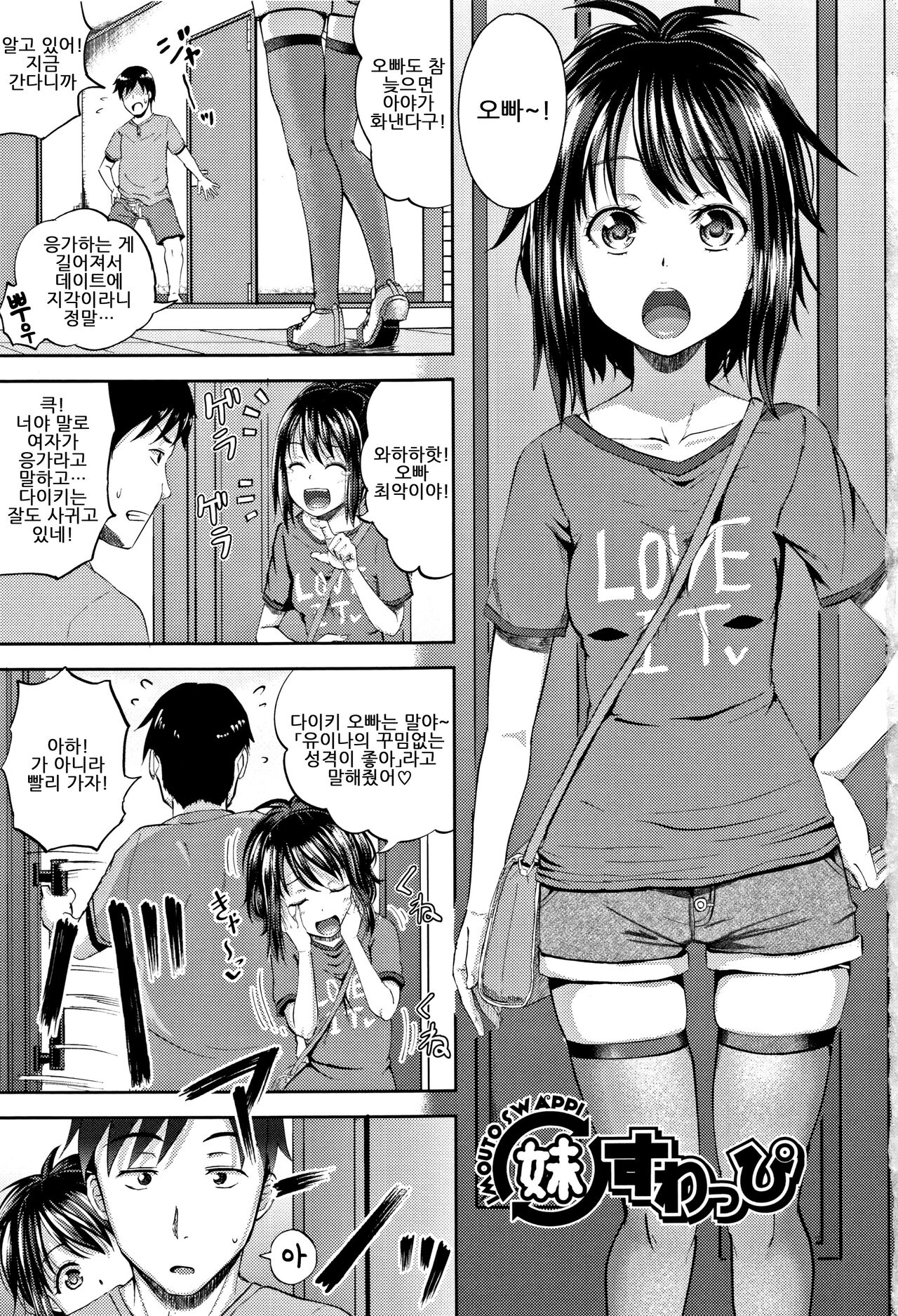 Imouto Swap | 여동생 스와핑 page 1 full