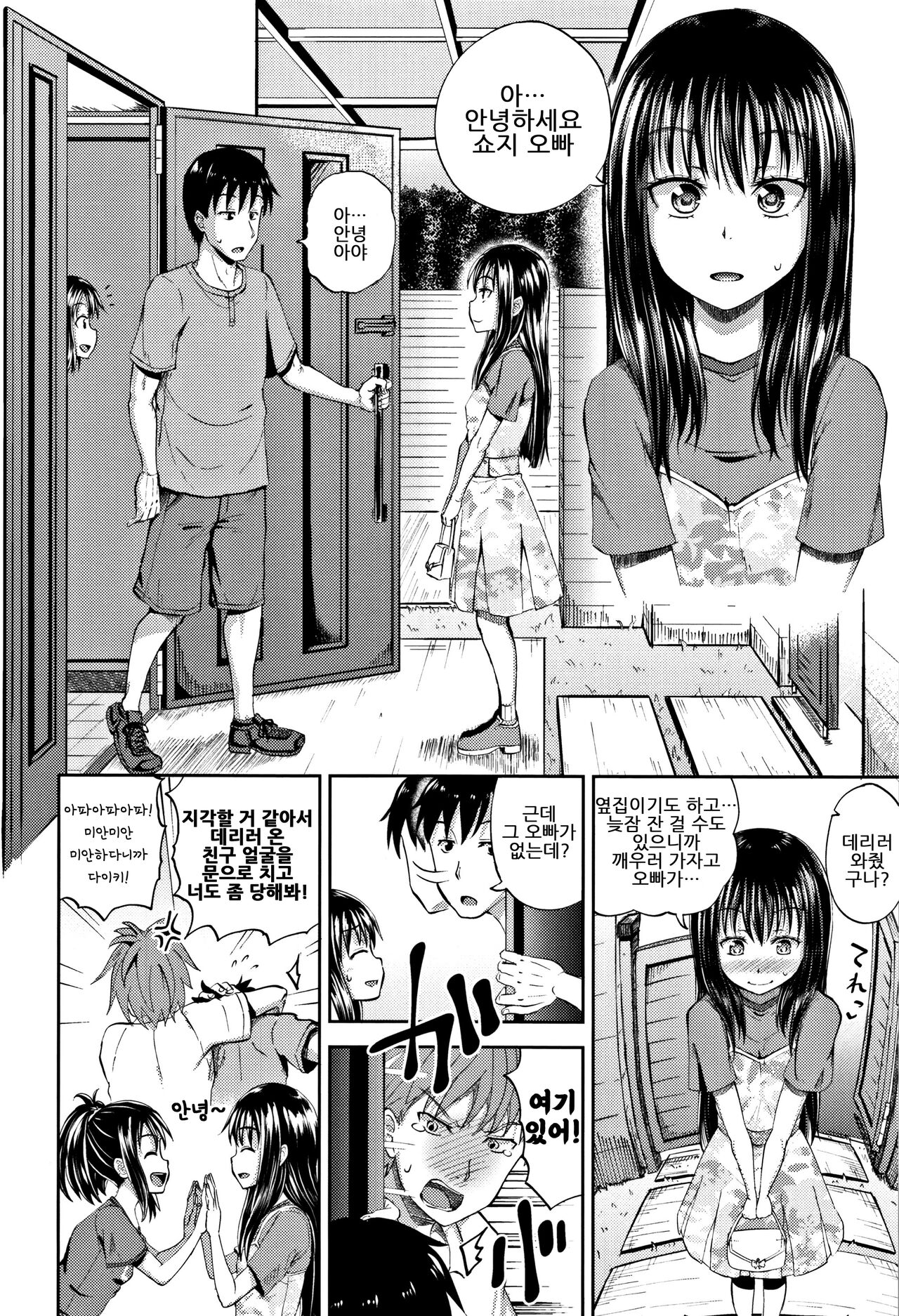 Imouto Swap | 여동생 스와핑 page 2 full