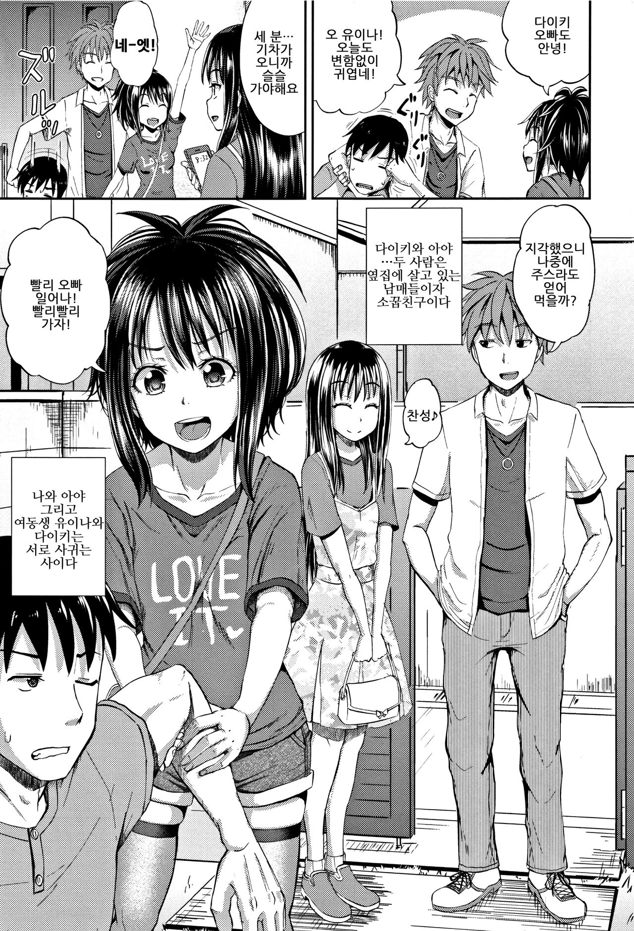 Imouto Swap | 여동생 스와핑 page 3 full