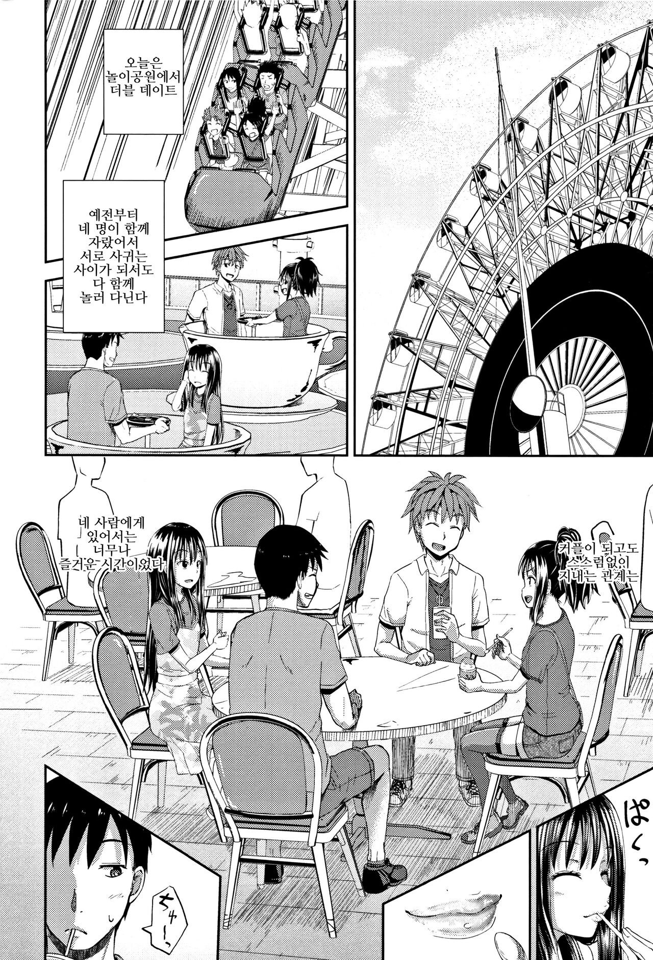 Imouto Swap | 여동생 스와핑 page 4 full