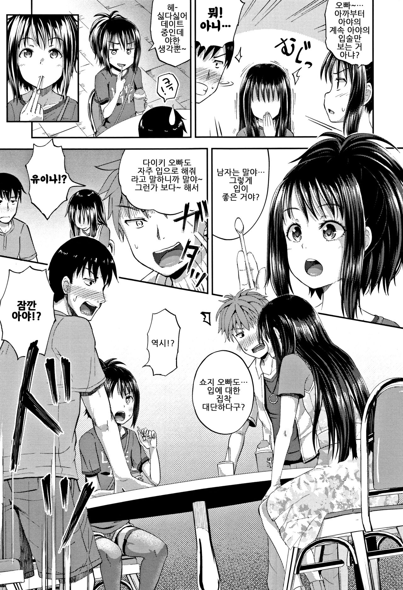 Imouto Swap | 여동생 스와핑 page 5 full