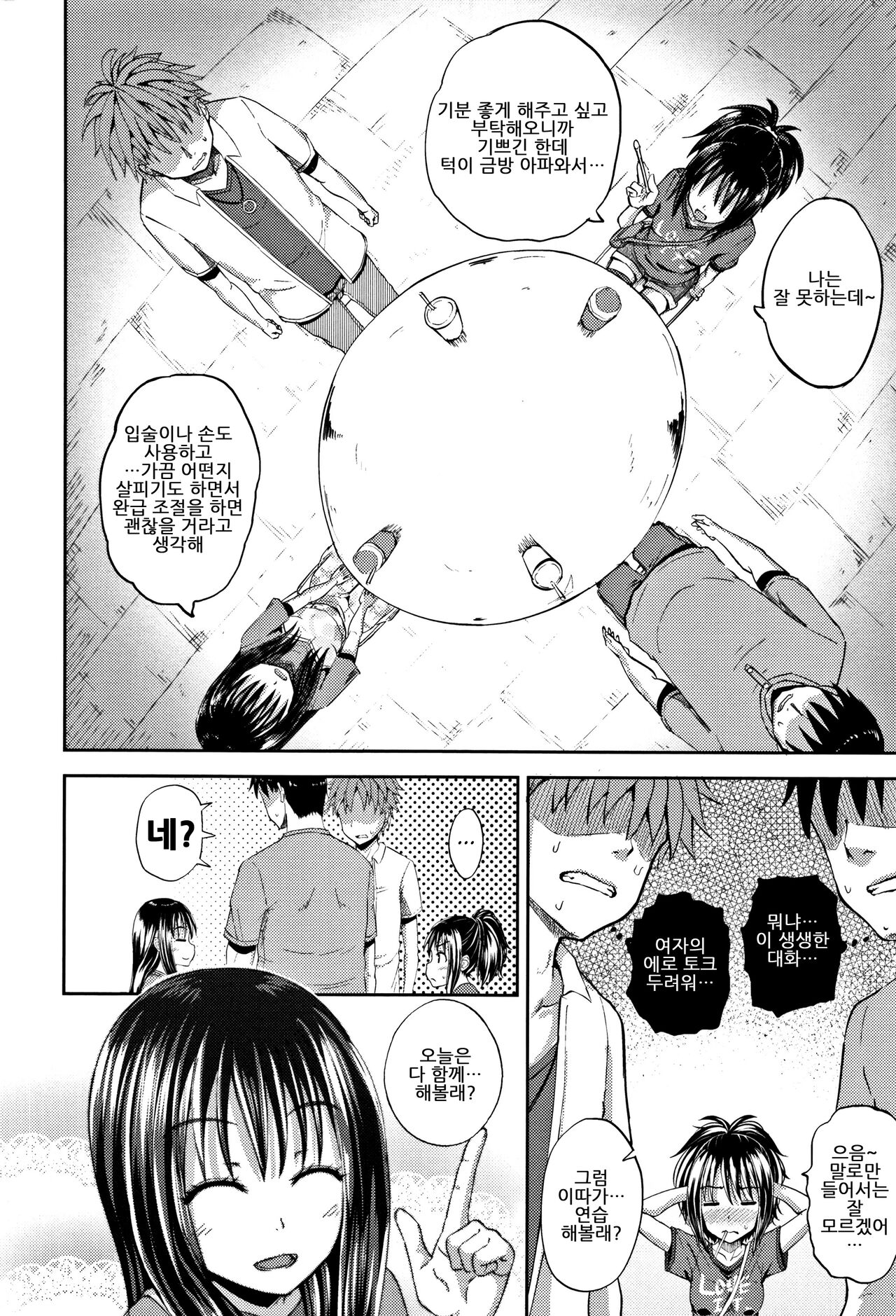 Imouto Swap | 여동생 스와핑 page 6 full