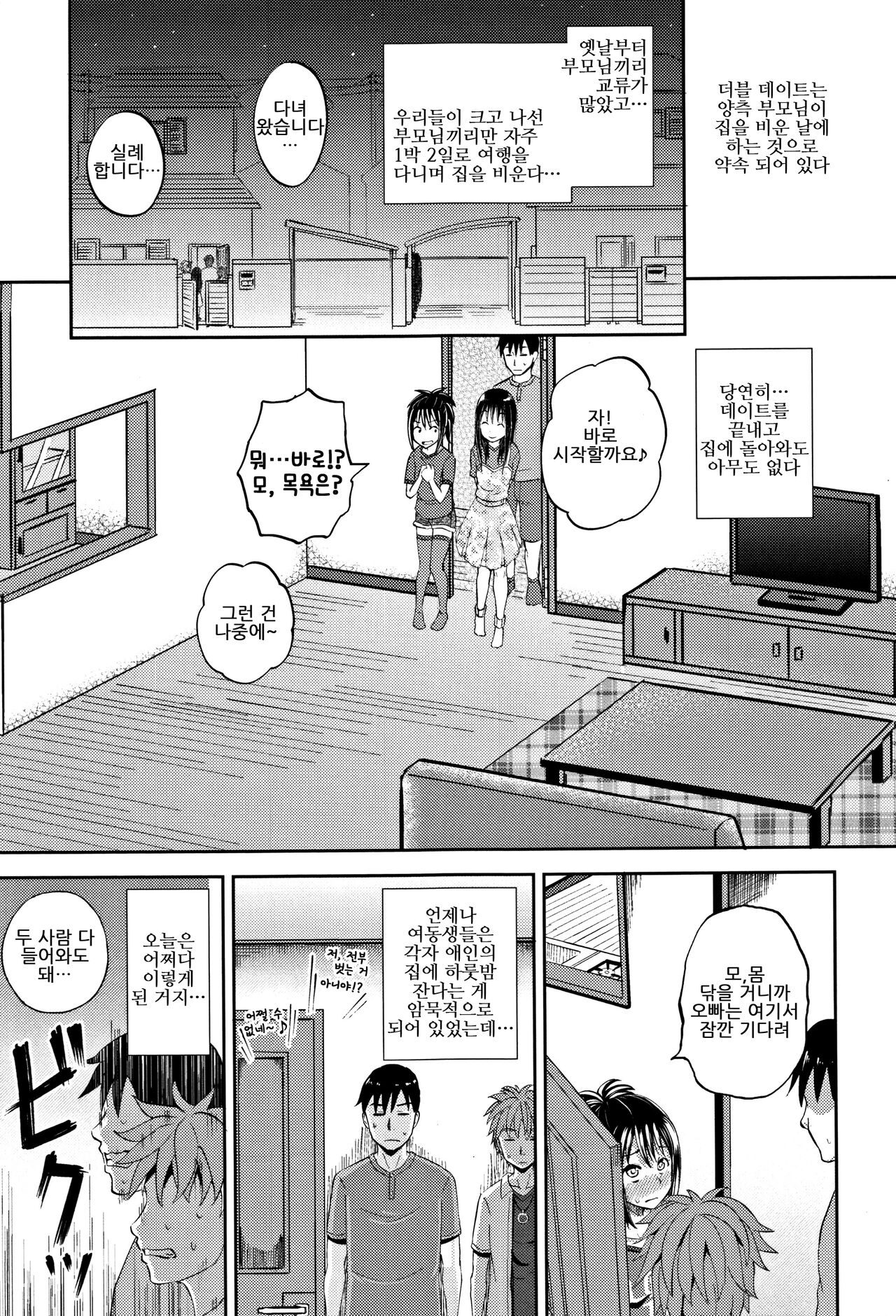 Imouto Swap | 여동생 스와핑 page 7 full