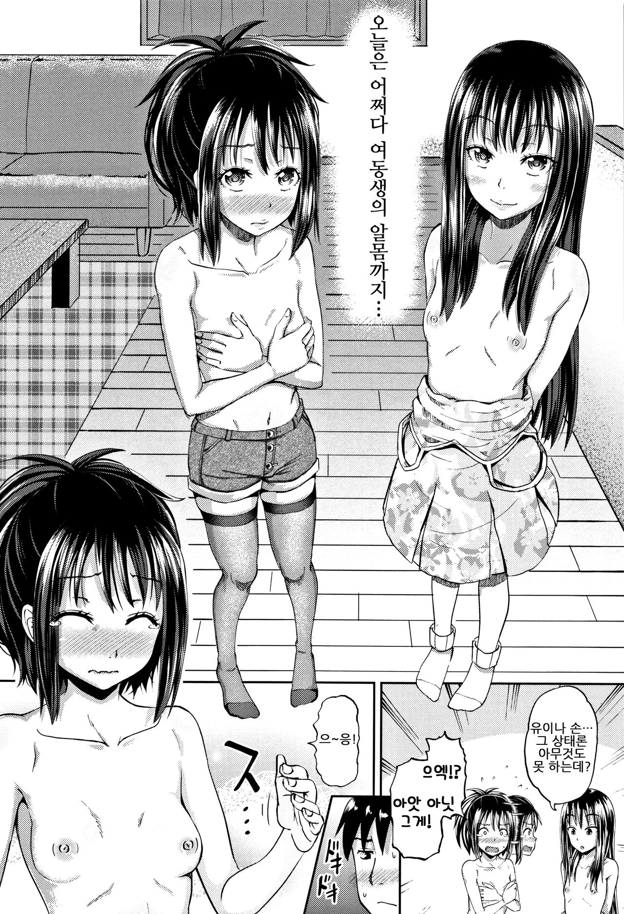 Imouto Swap | 여동생 스와핑 page 8 full