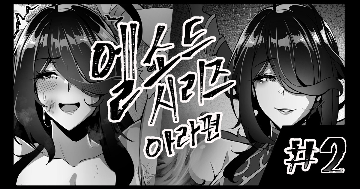 ELSWORD Series <2#ARA梵皇> page 1 full
