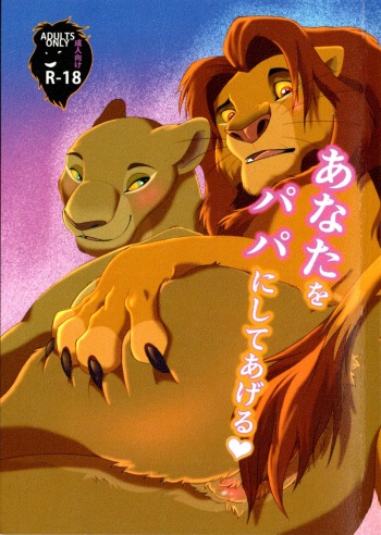 350px x 492px - The Lion King Pornography Comics & Images! - IMHentai