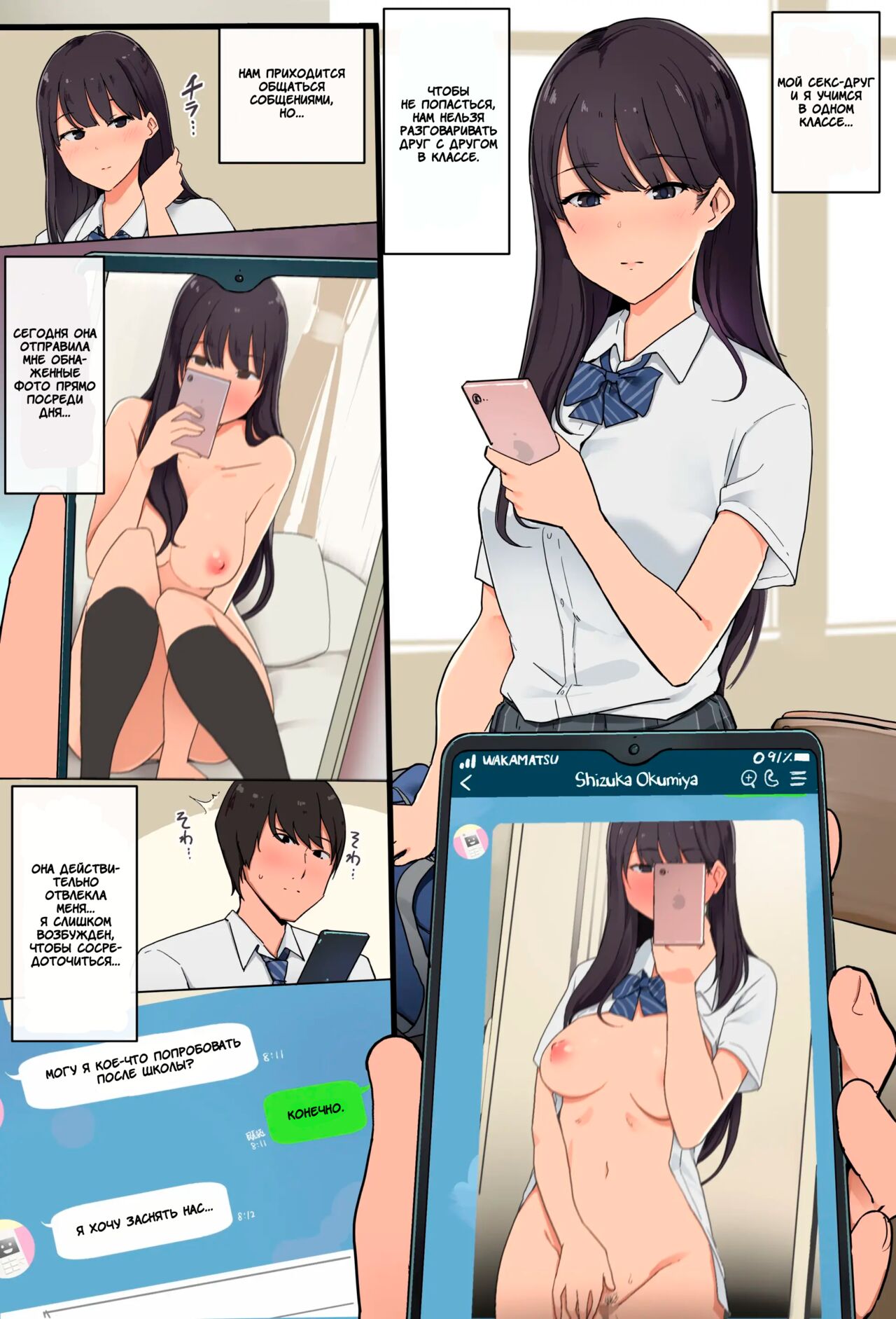 Smapho Satsuei ni Hamatteru SeFri Joshi to Hamedori suru Ohanashi page 3 full