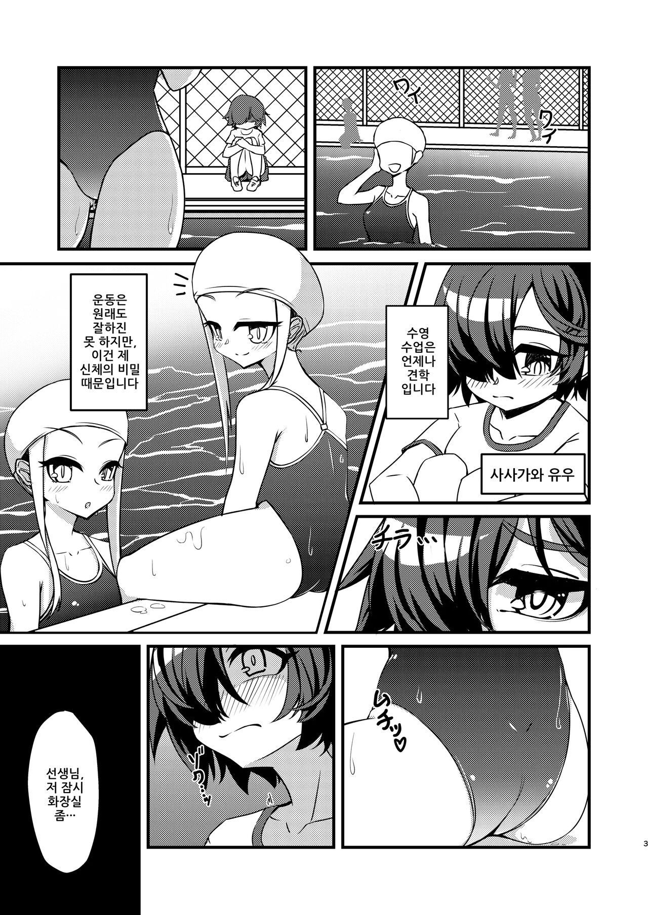 Futanari in kya Musume ga Do-S Futago Shimai ni Omocha ni Sareru Hanashi page 3 full
