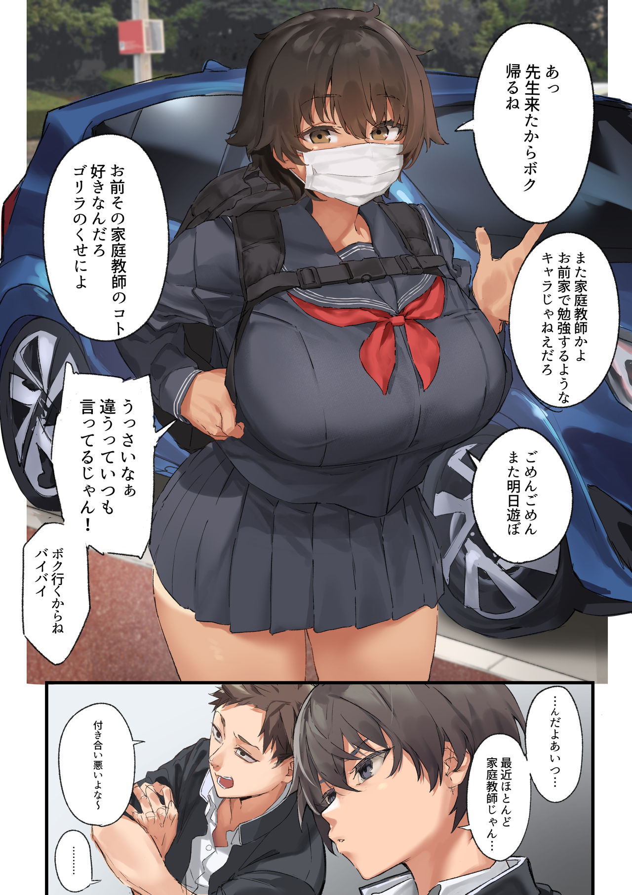 むどおち page 3 full
