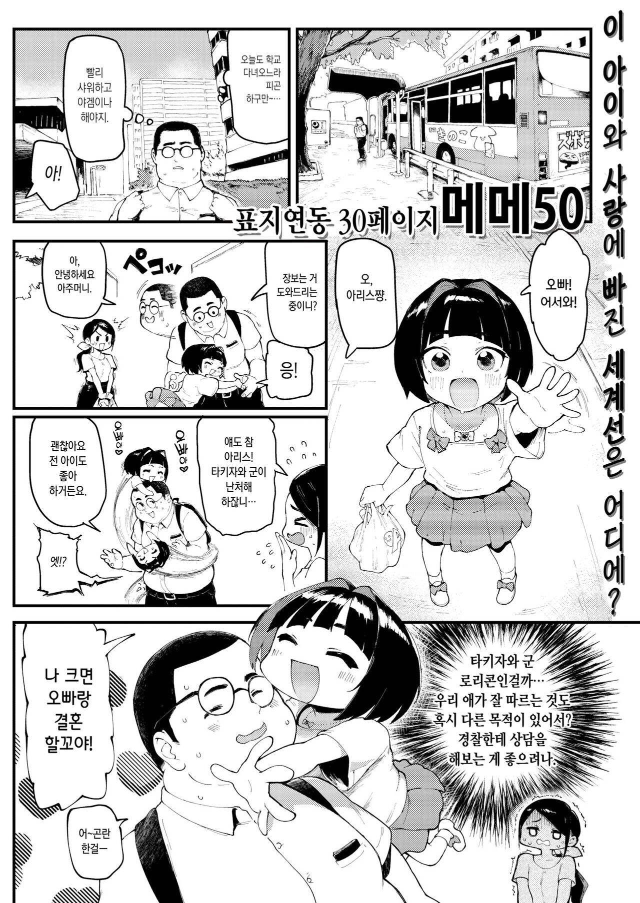 Onii to Alice | 오빠랑 아리스 page 2 full