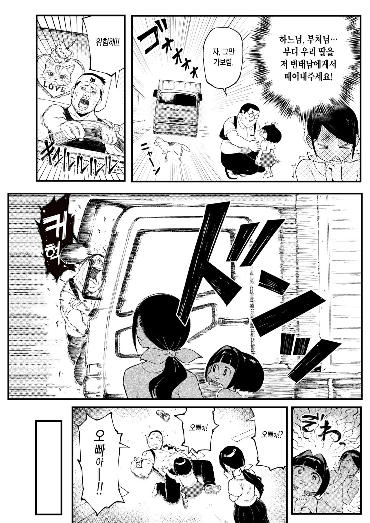 Onii to Alice | 오빠랑 아리스 page 3 full