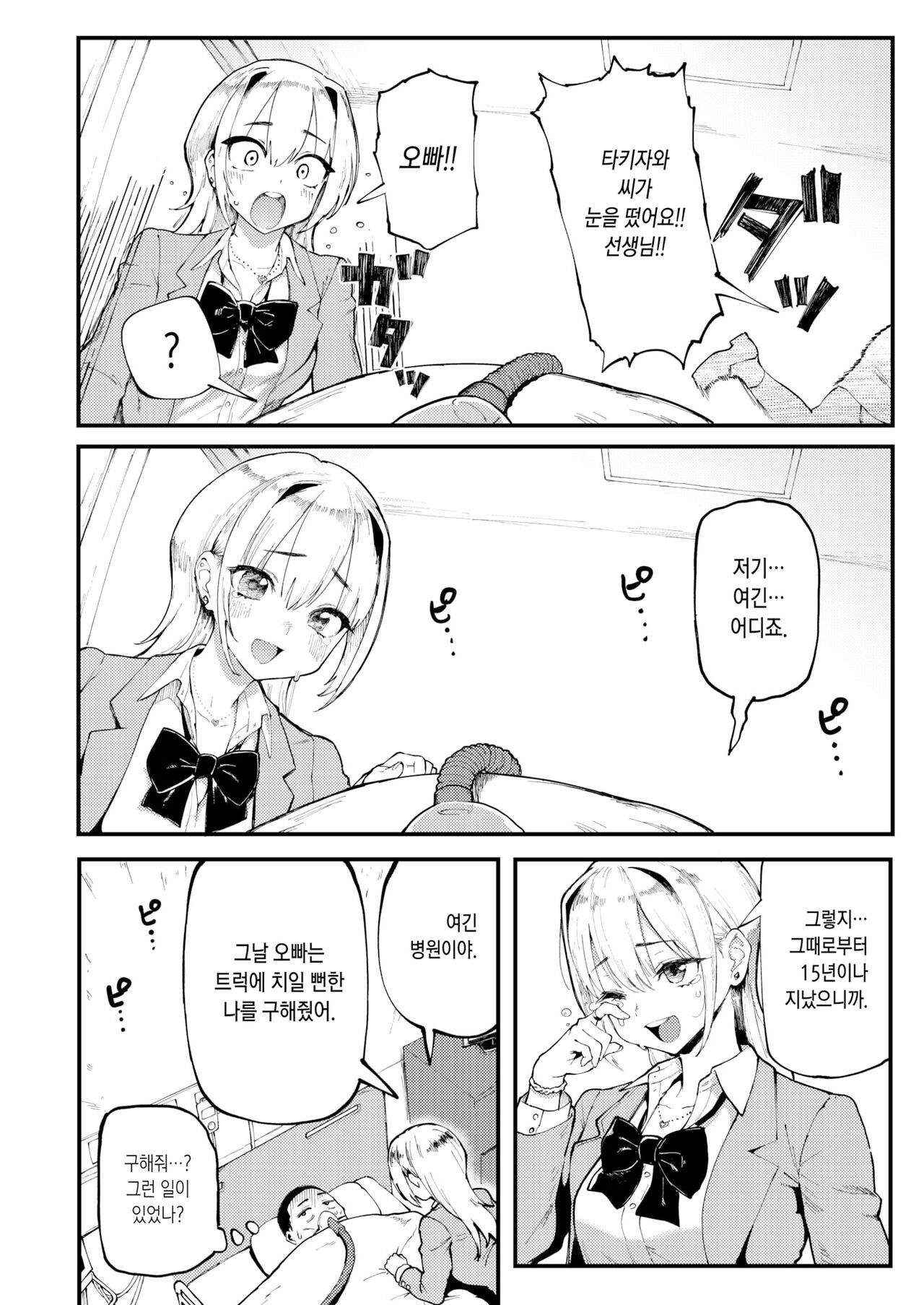 Onii to Alice | 오빠랑 아리스 page 5 full