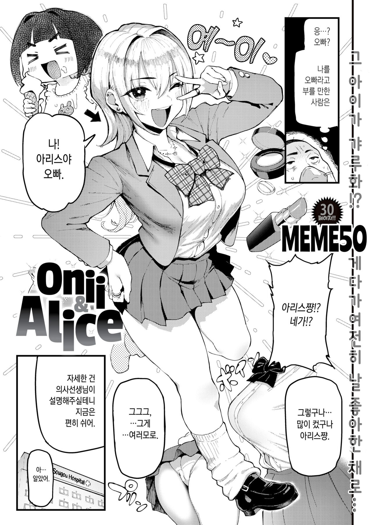 Onii to Alice | 오빠랑 아리스 page 6 full