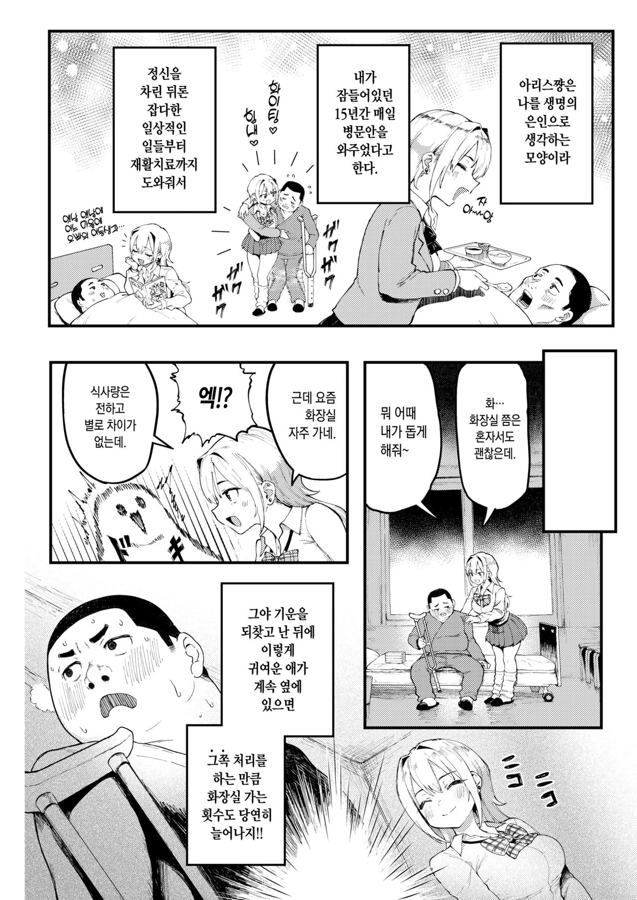 Onii to Alice | 오빠랑 아리스 page 7 full