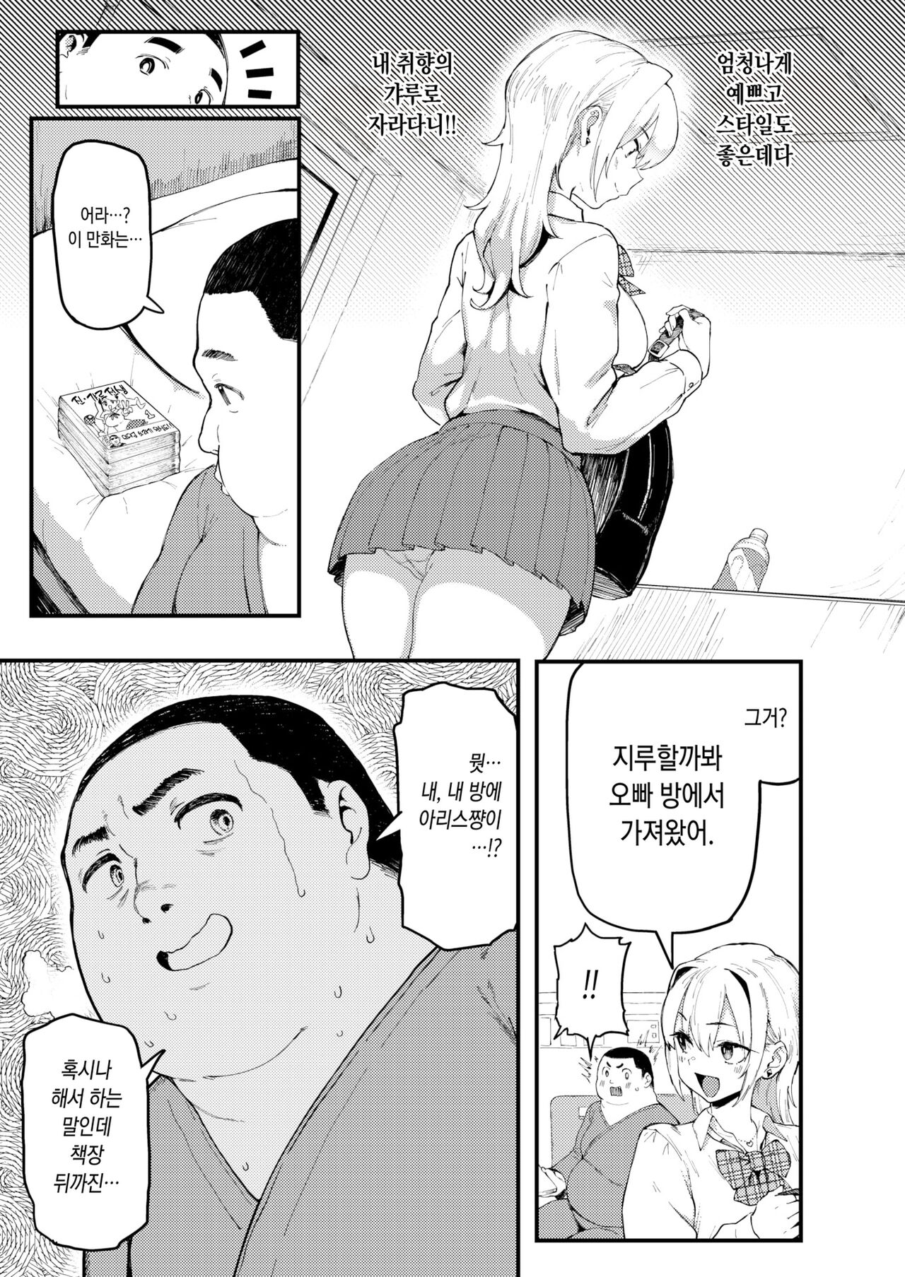 Onii to Alice | 오빠랑 아리스 page 8 full