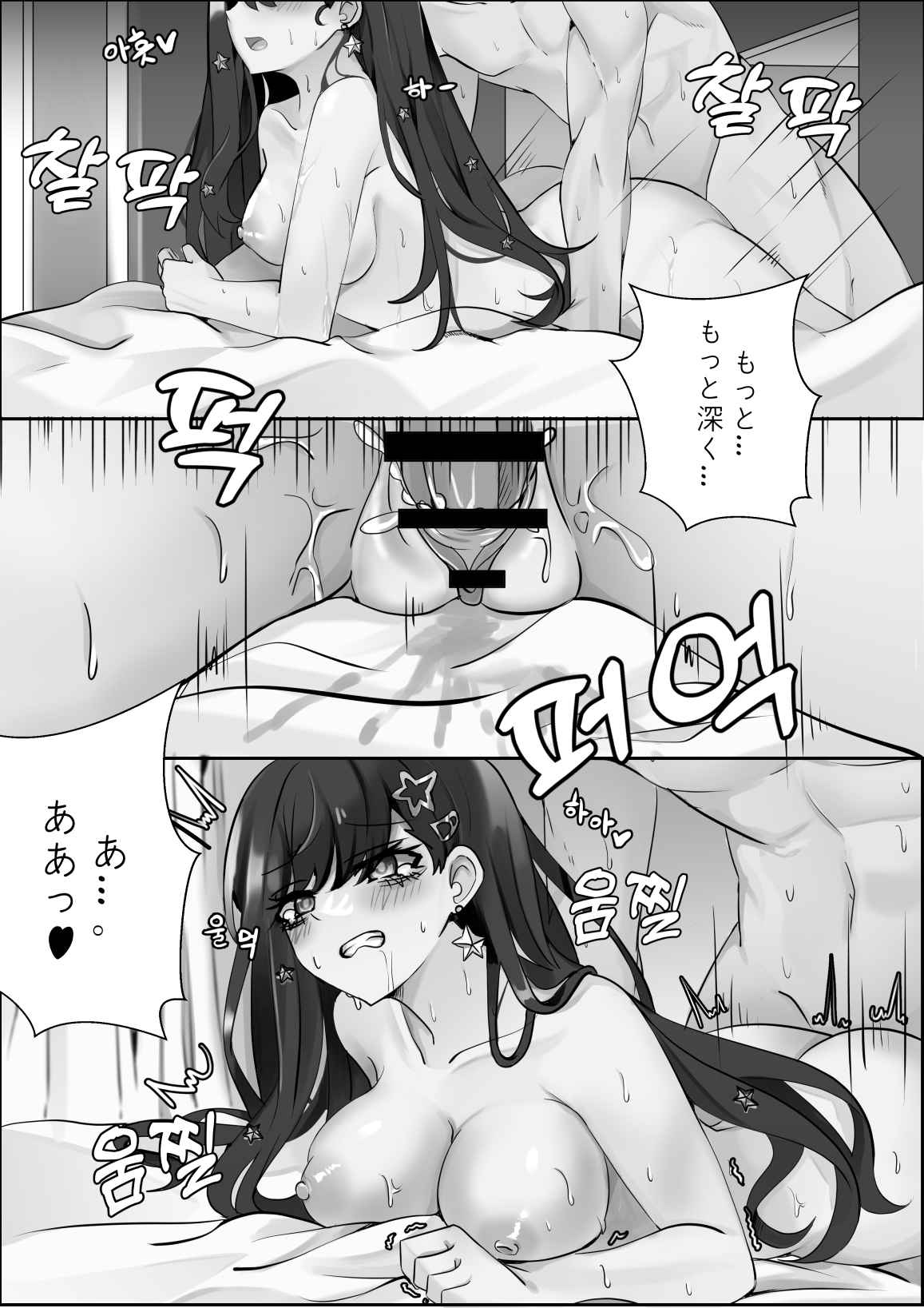Party! page 7 full