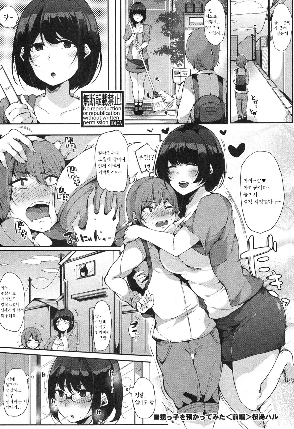 甥っ子を預かってみた！ 前編 page 1 full