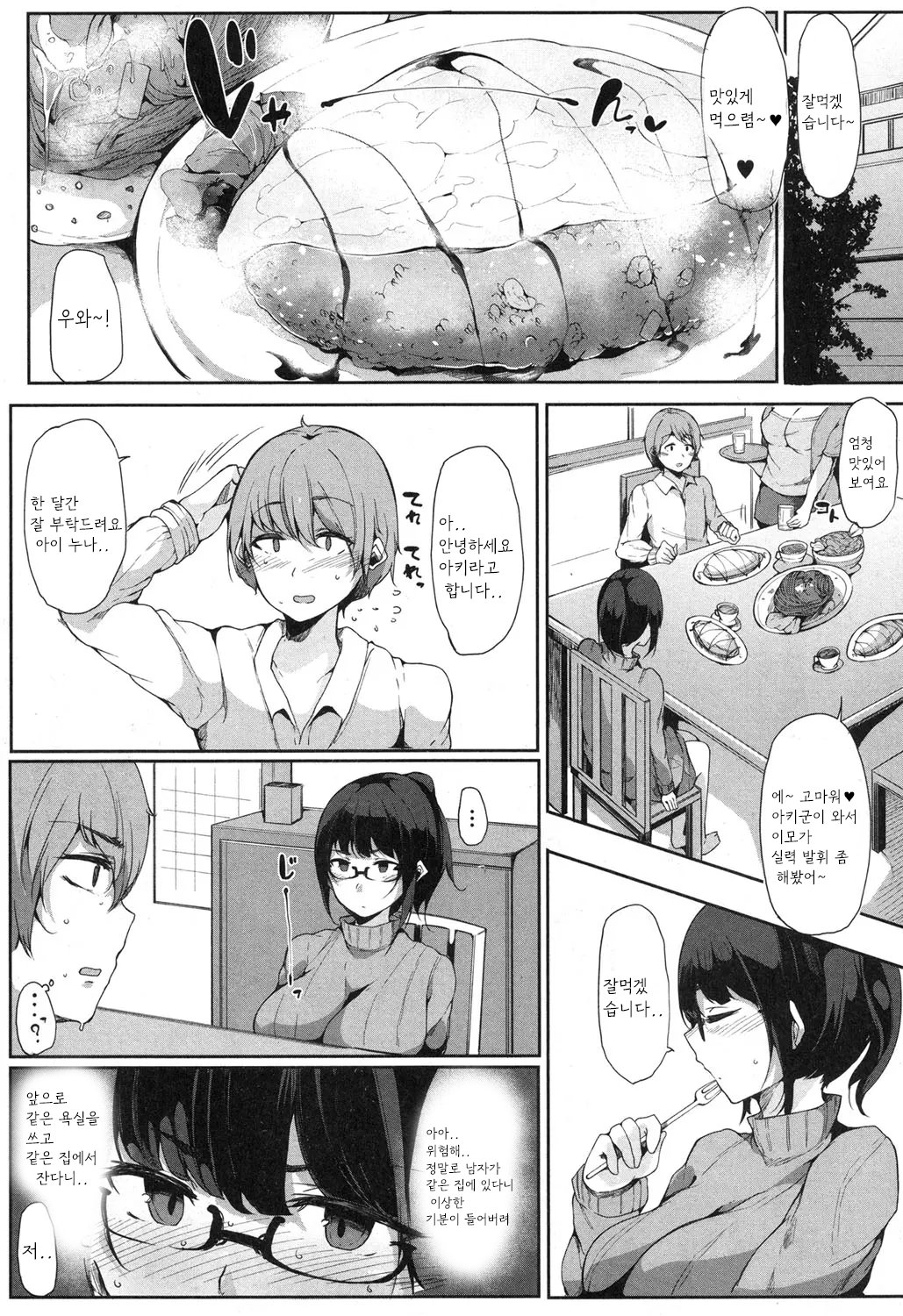 甥っ子を預かってみた！ 前編 page 3 full