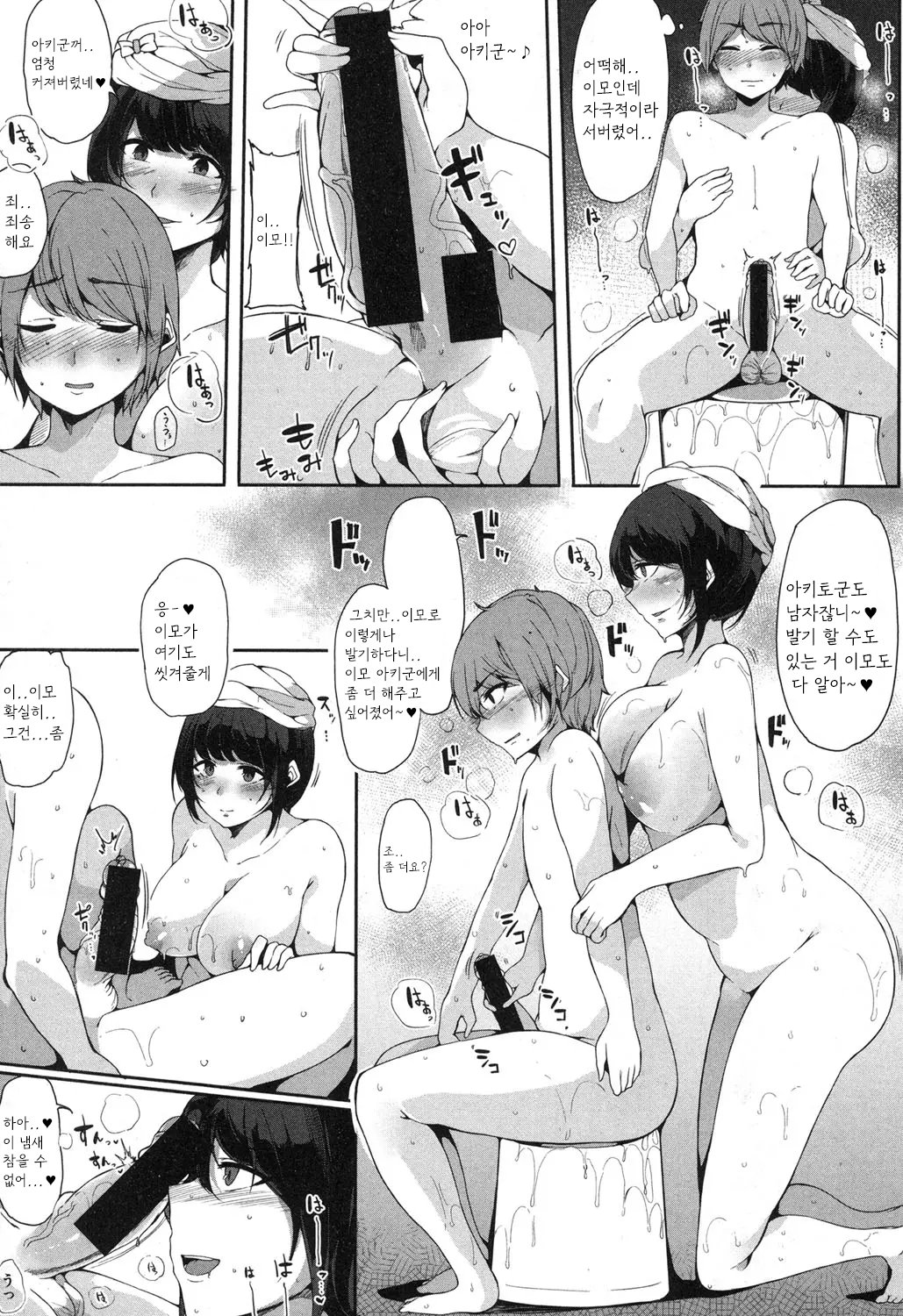 甥っ子を預かってみた！ 前編 page 8 full