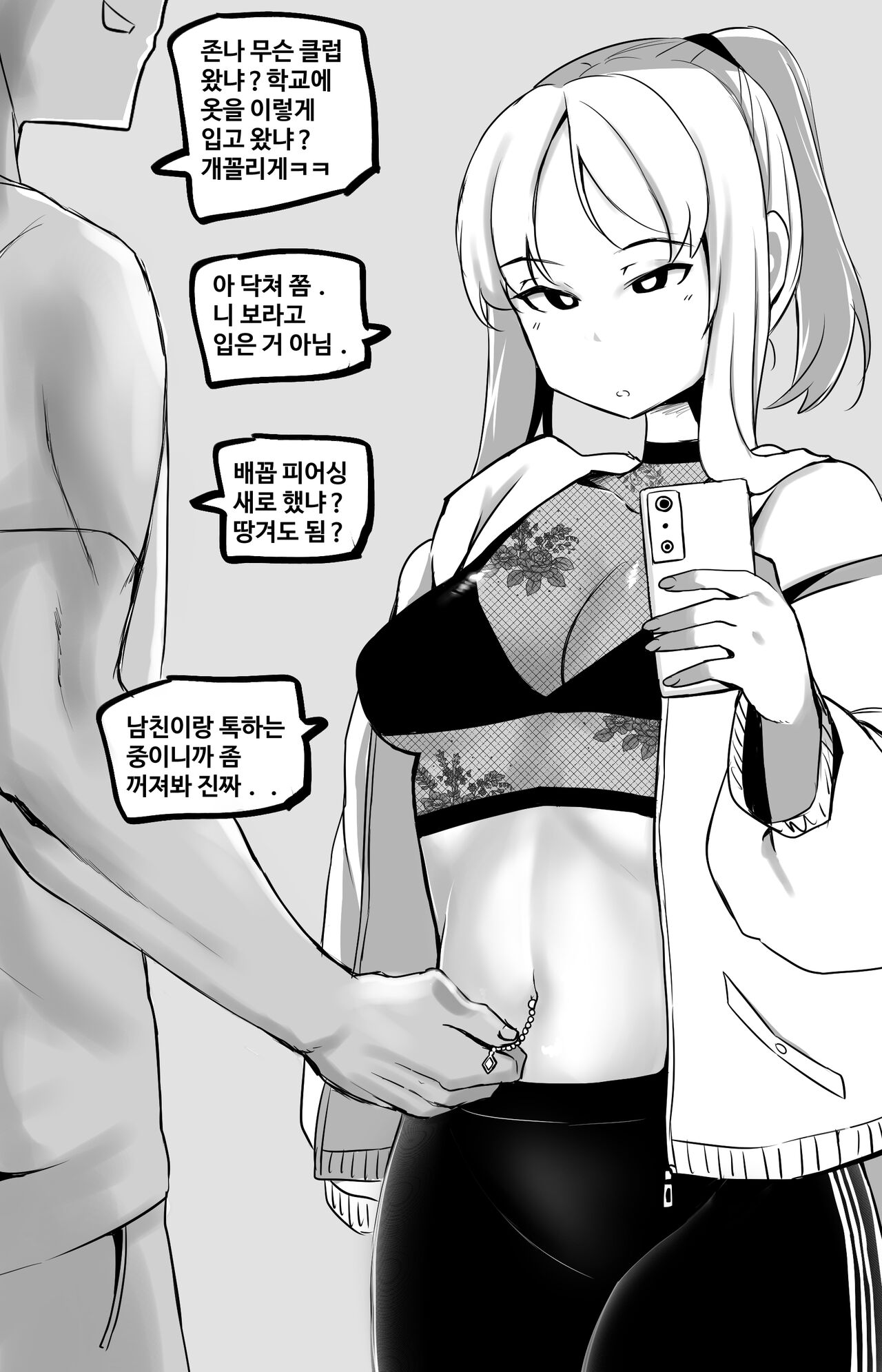 세상에서 가장 빠꾸 없는 남여사친 page 2 full