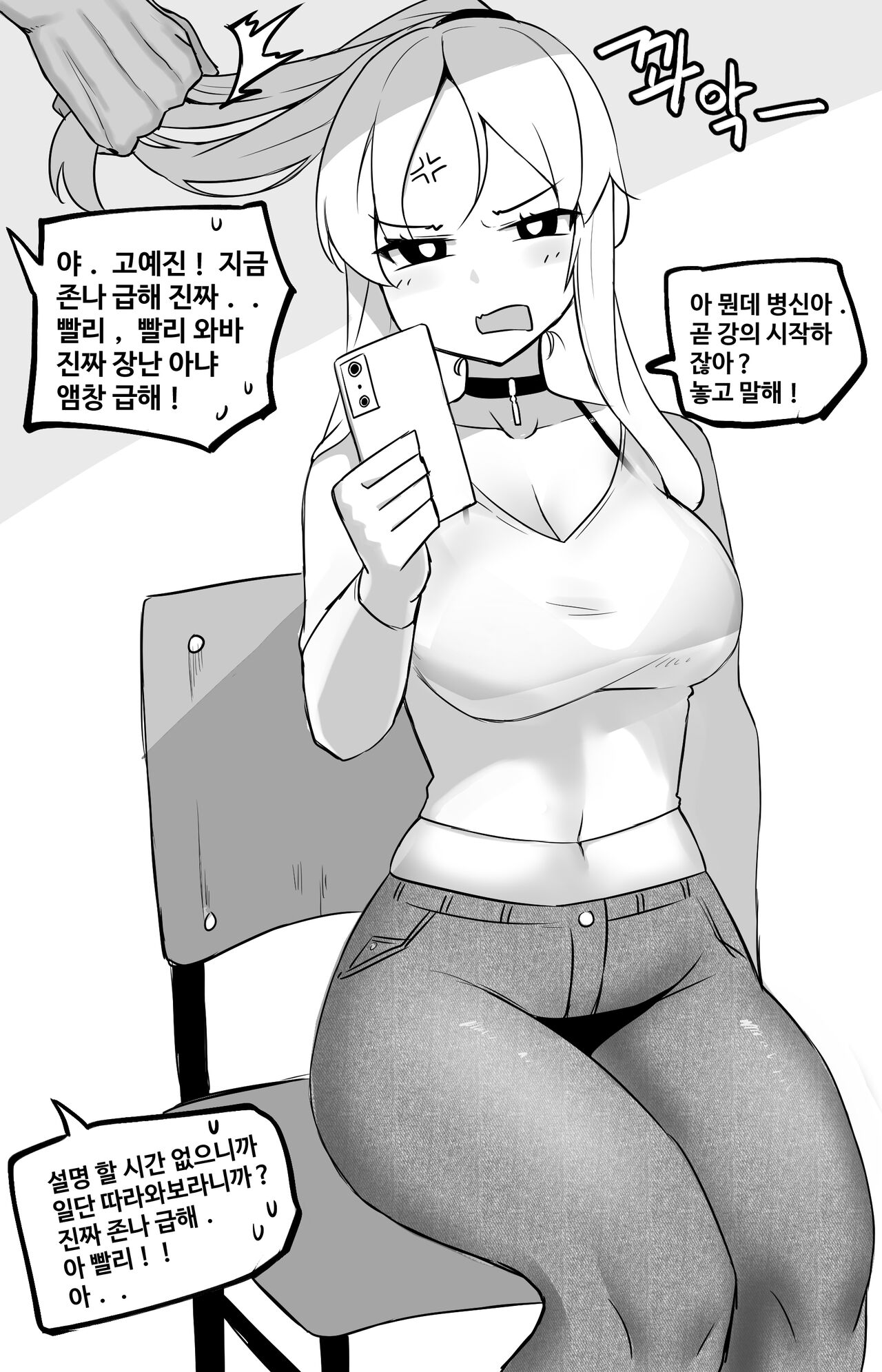 세상에서 가장 빠꾸 없는 남여사친 page 3 full