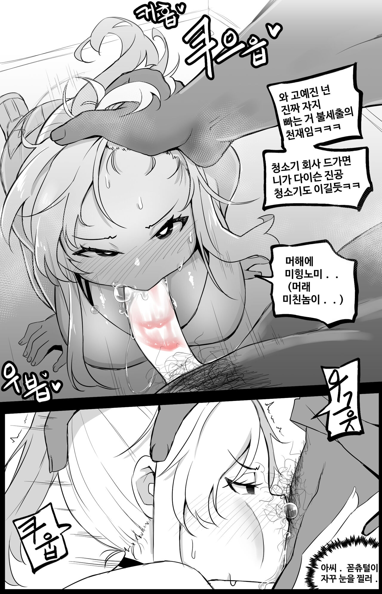 세상에서 가장 빠꾸 없는 남여사친 page 5 full