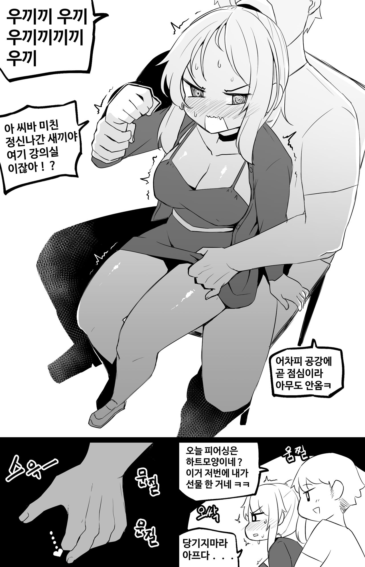 세상에서 가장 빠꾸 없는 남여사친 page 8 full