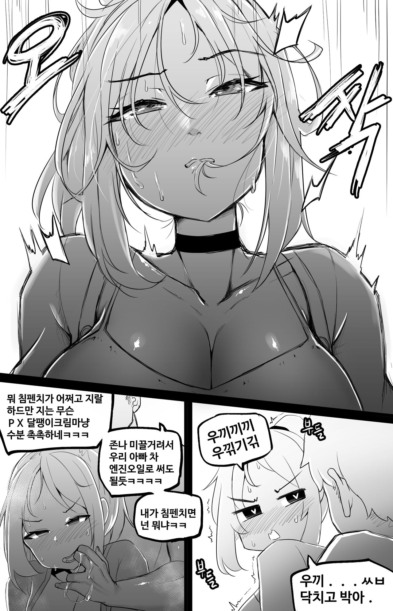 세상에서 가장 빠꾸 없는 남여사친 page 9 full