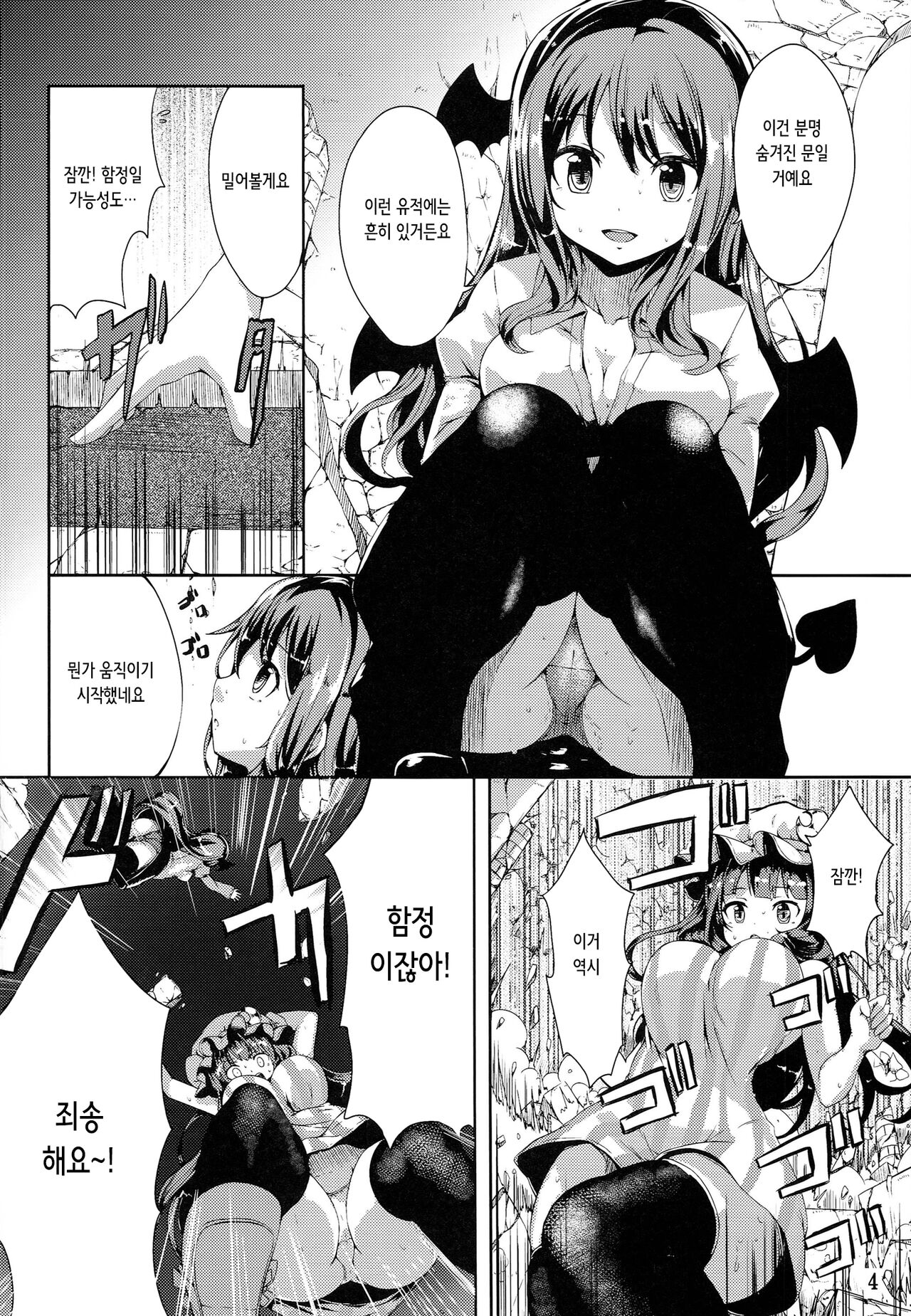 Majokko Patchouli-tan Daku | 마녀 아가씨 파츄리땅 탁 page 4 full