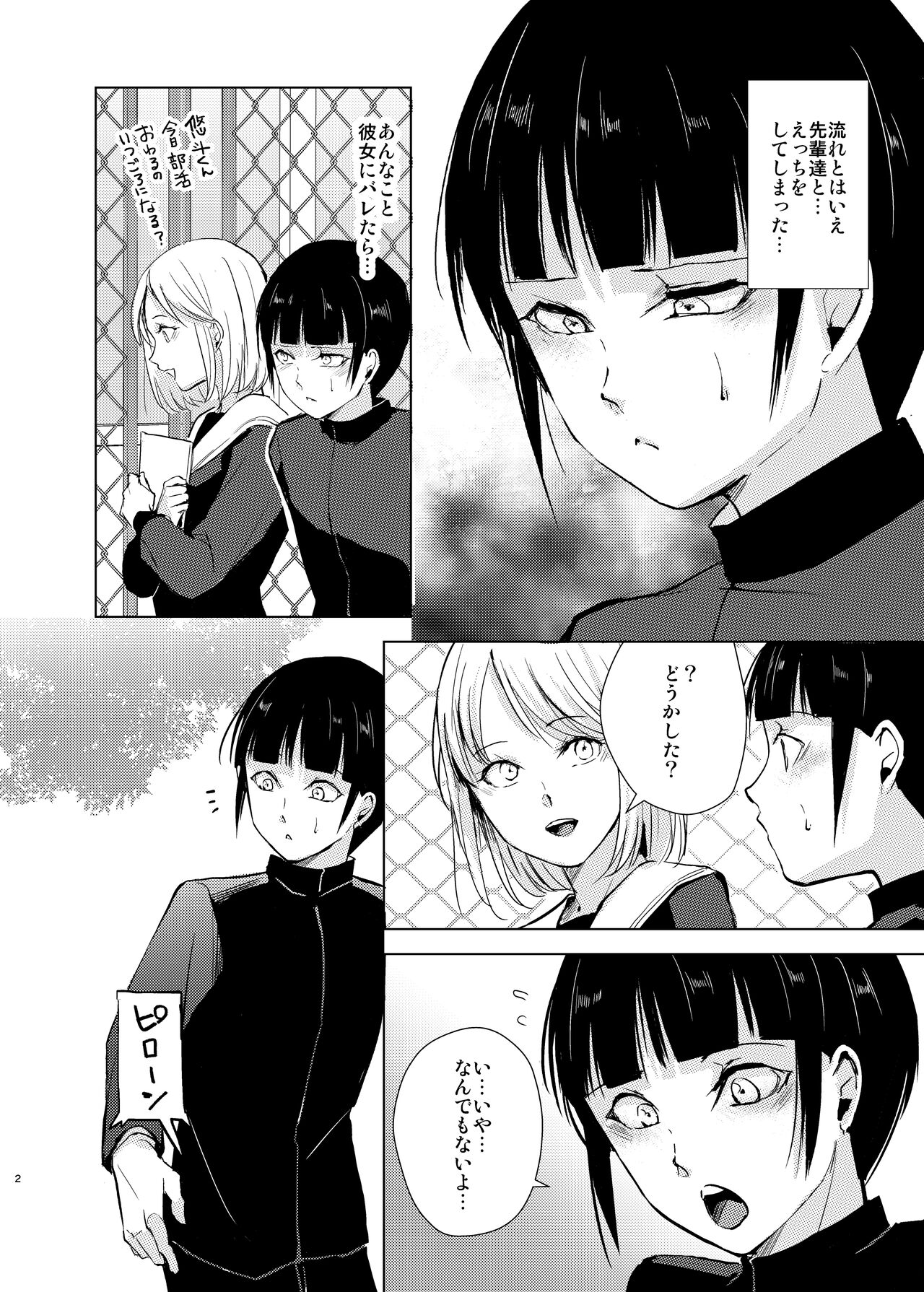 Kyuudou Danshi 2 x Netorare Choukyou Bukatsu no Senpai ni Mesu Ochi Saserare Kanojo ni Kakurete Shuuchi Choukyou Saremashita page 3 full