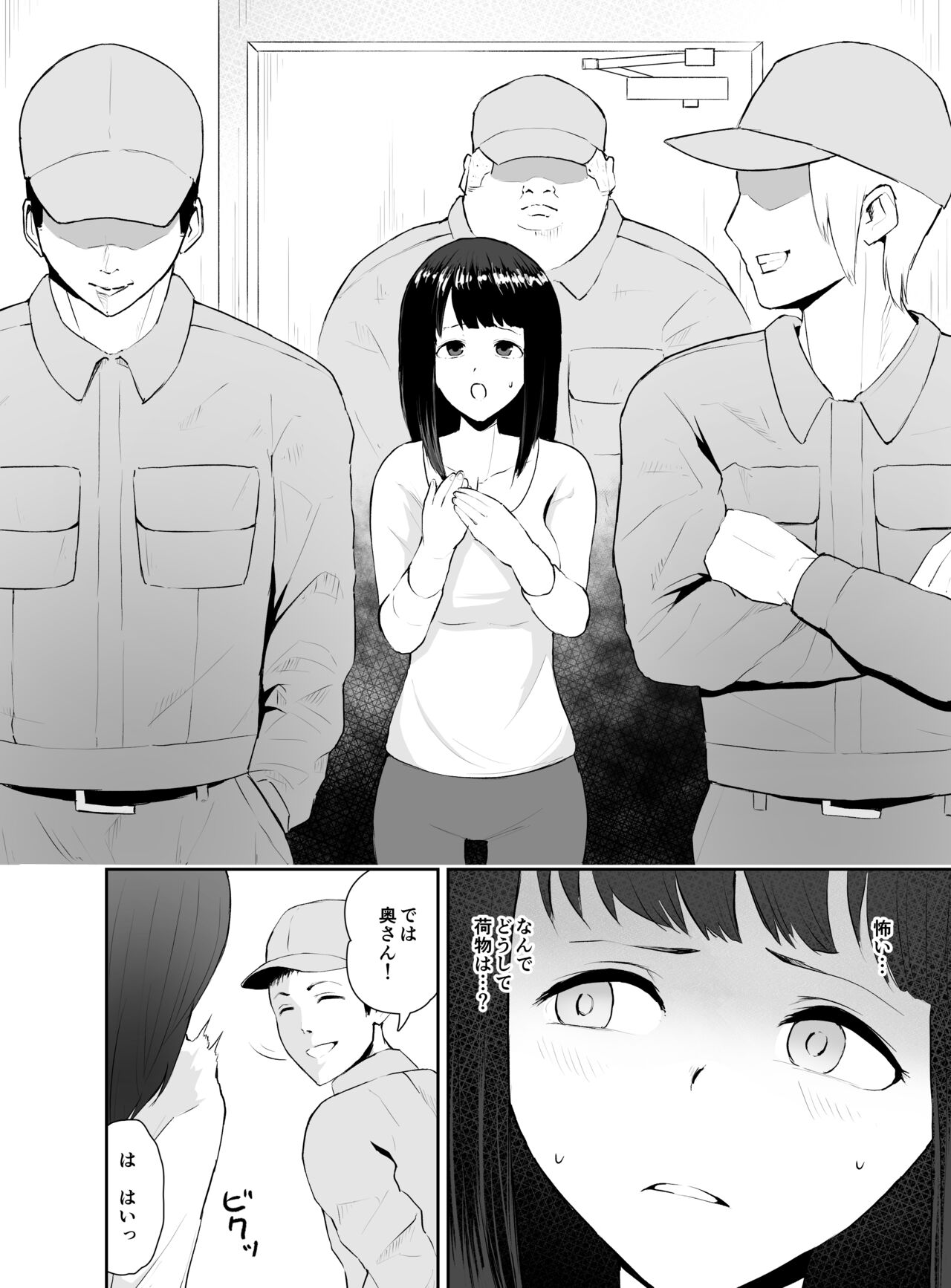 NTR Haitatsu page 5 full